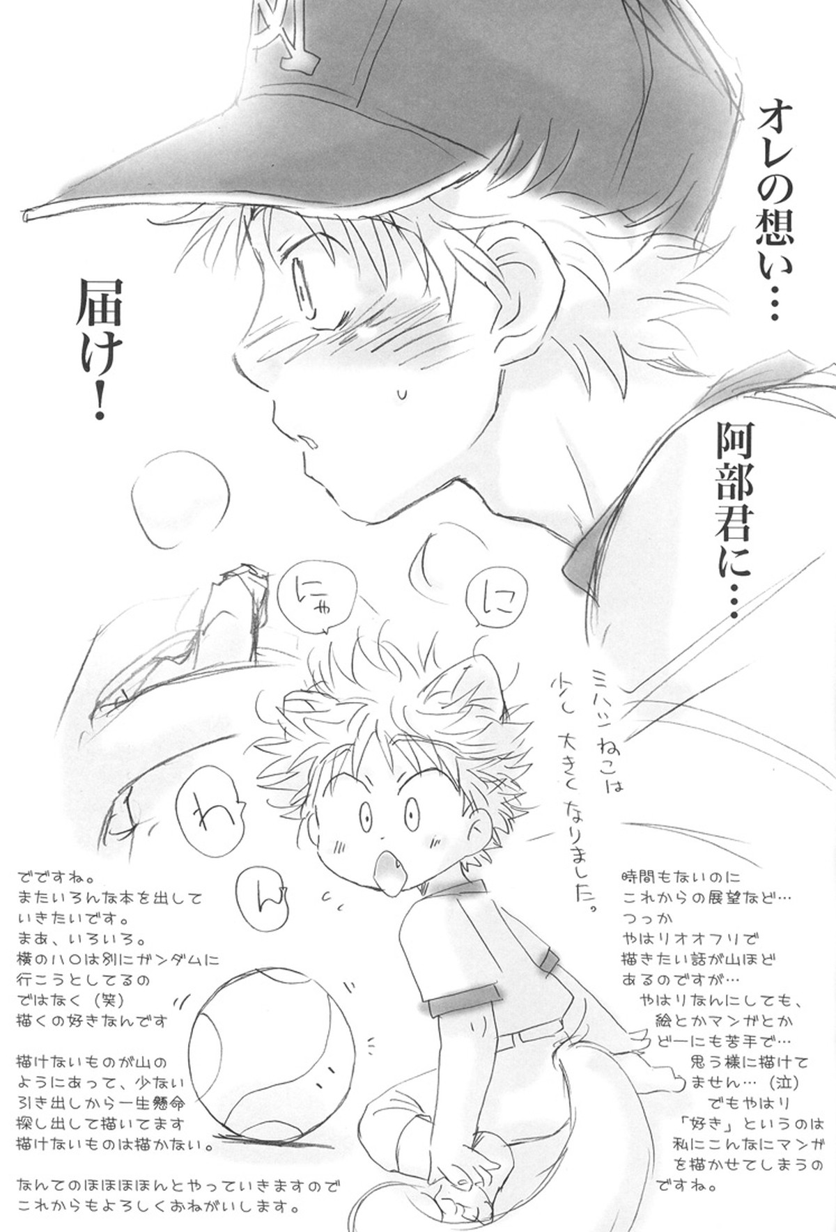 合宿にときめけ!萌えにきらめけ!【おおきく振りかぶって/アベミハ】 page 53
