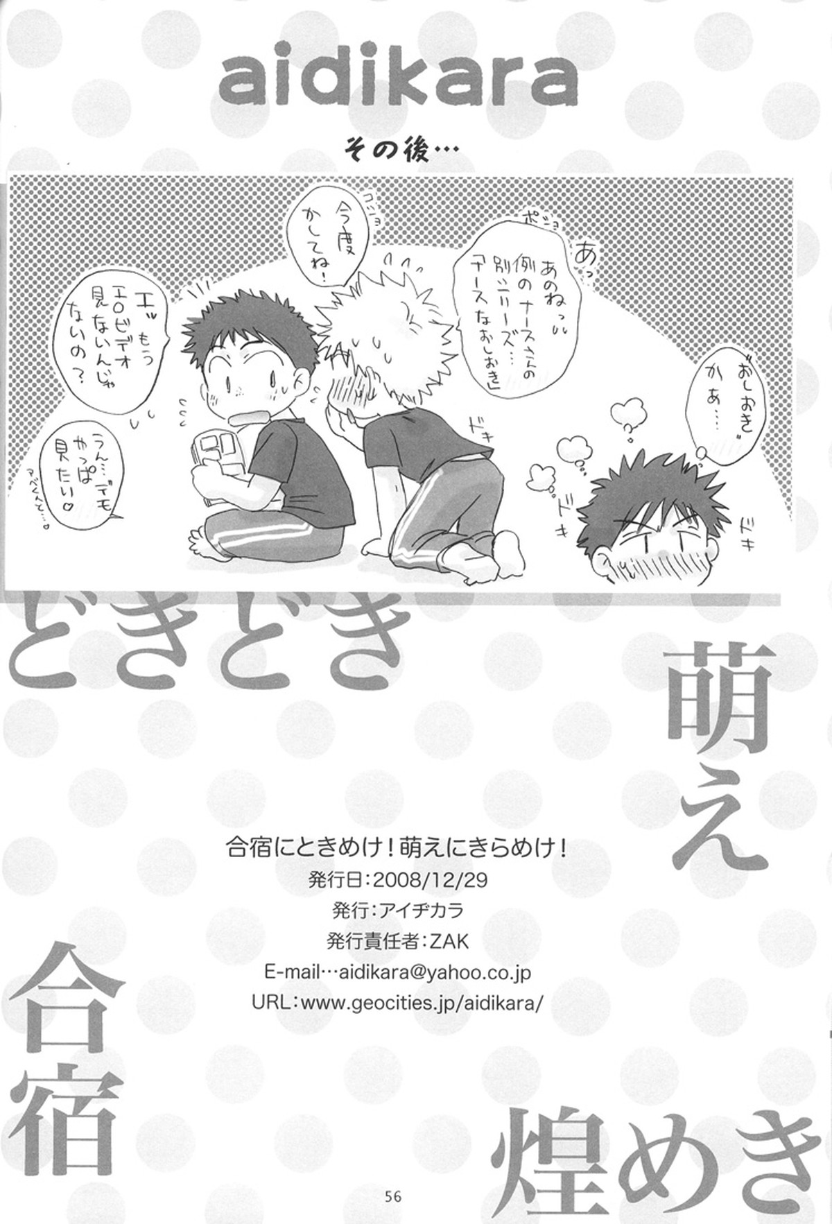 合宿にときめけ!萌えにきらめけ!【おおきく振りかぶって/アベミハ】 page 54