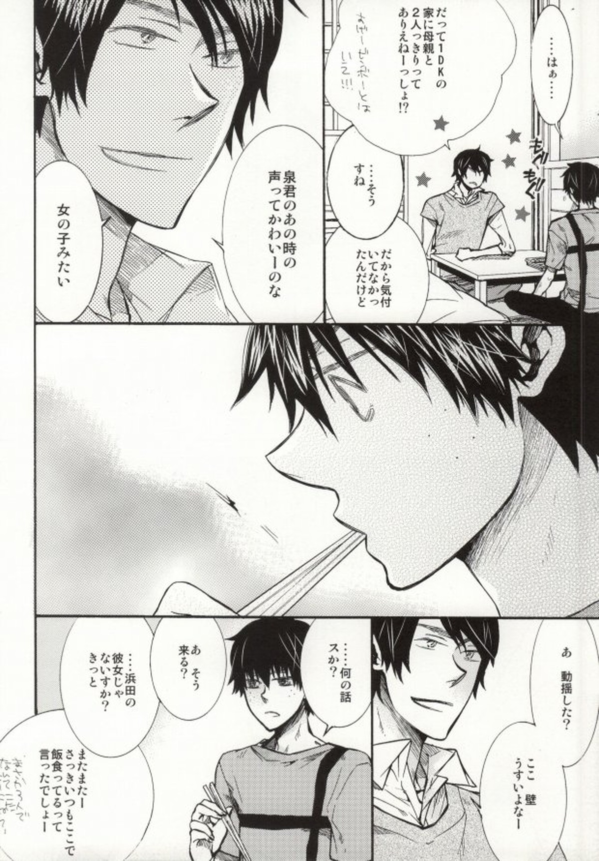 めらめらめろめろ【おおきく振りかぶって/浜泉】 page 11