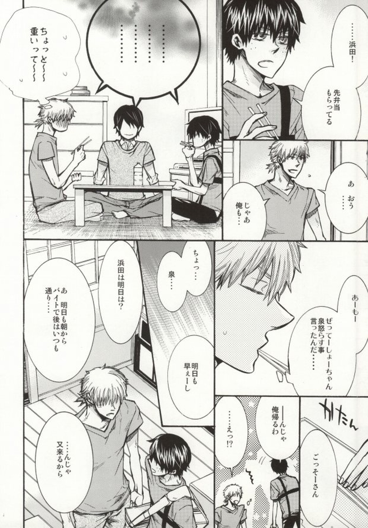 めらめらめろめろ【おおきく振りかぶって/浜泉】 page 13