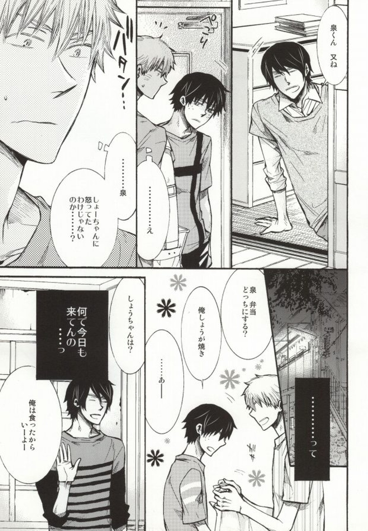 めらめらめろめろ【おおきく振りかぶって/浜泉】 page 14