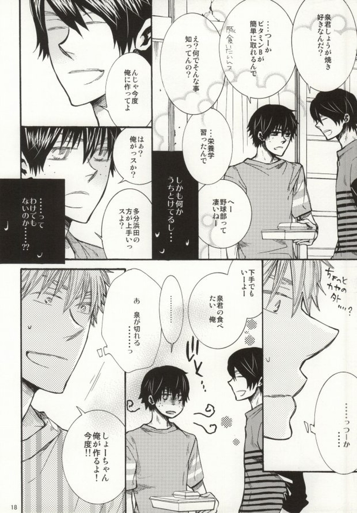 めらめらめろめろ【おおきく振りかぶって/浜泉】 page 15