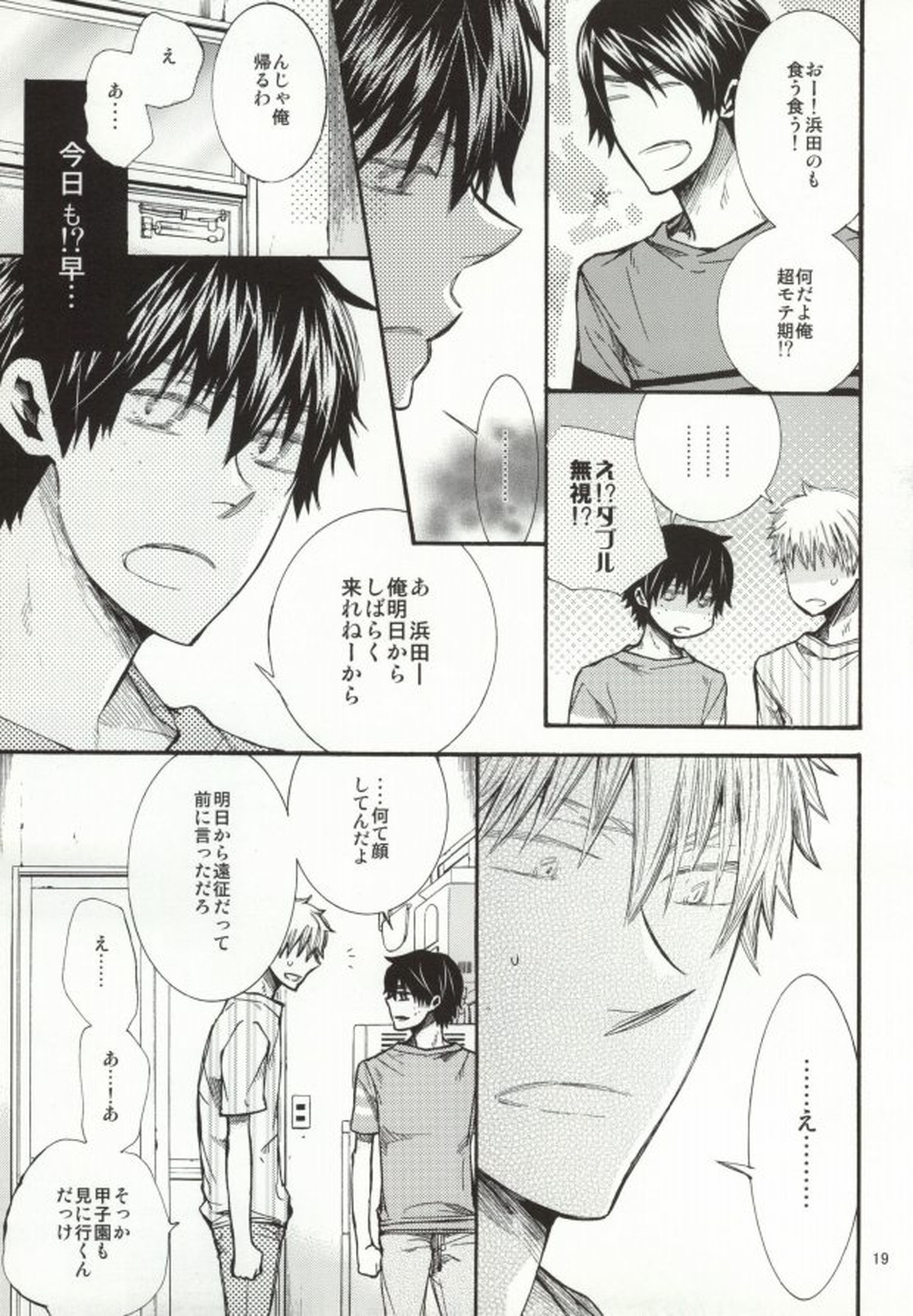 めらめらめろめろ【おおきく振りかぶって/浜泉】 page 16