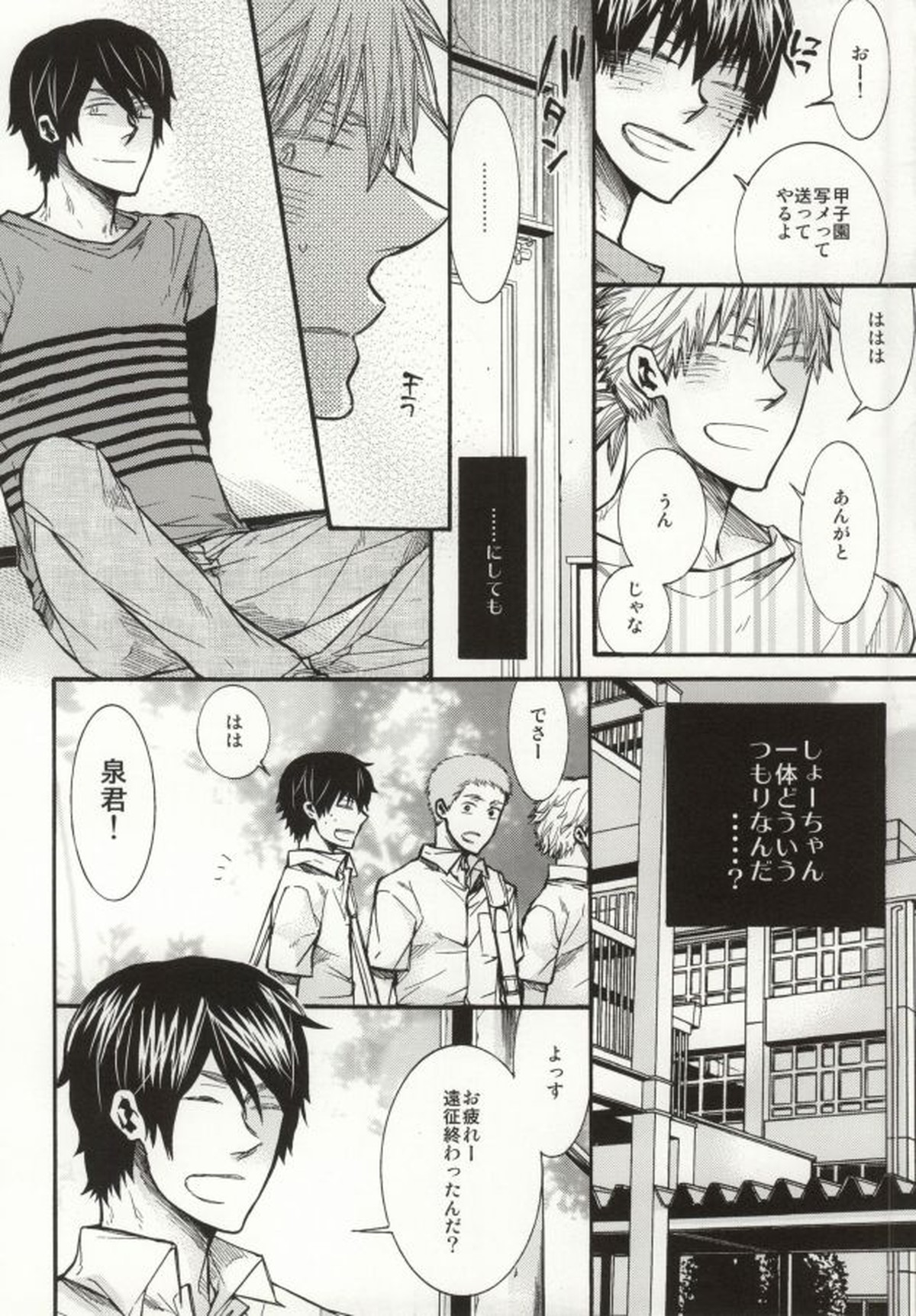 めらめらめろめろ【おおきく振りかぶって/浜泉】 page 17