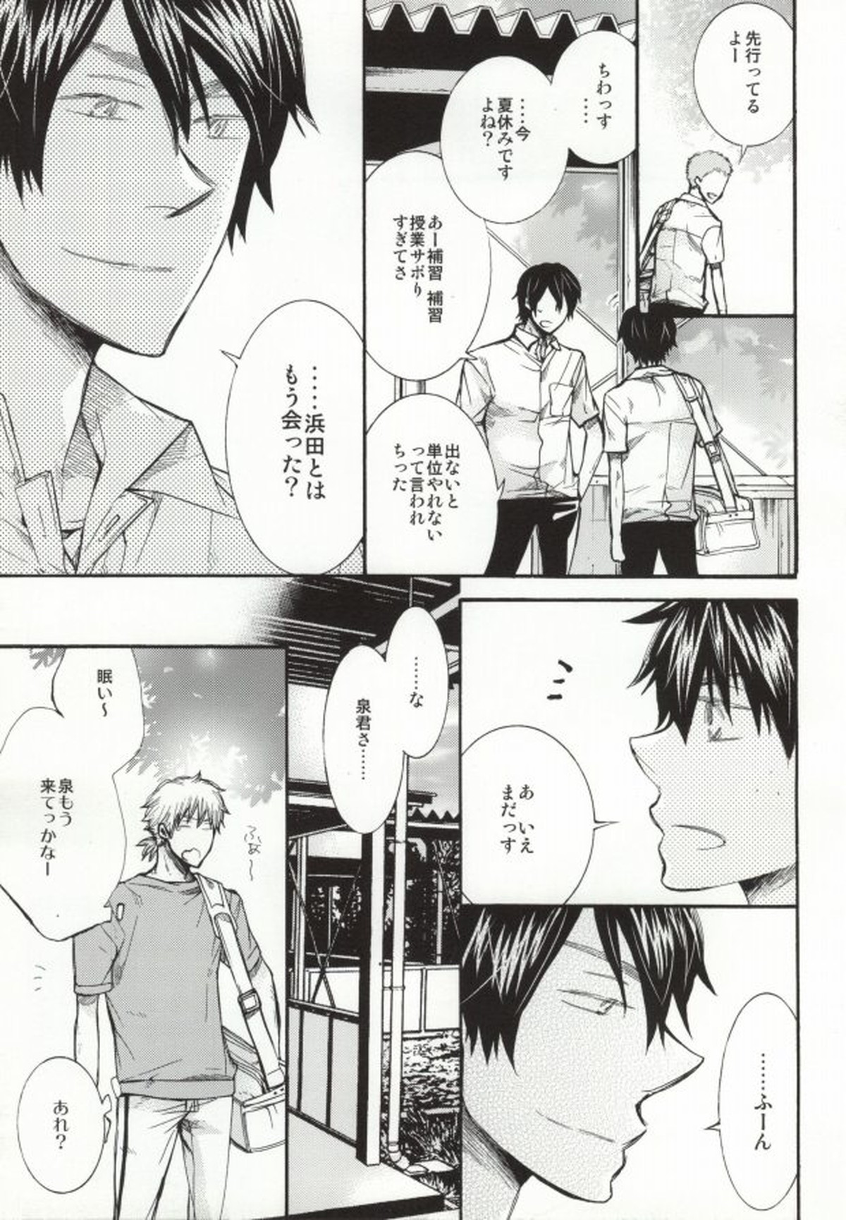 めらめらめろめろ【おおきく振りかぶって/浜泉】 page 18
