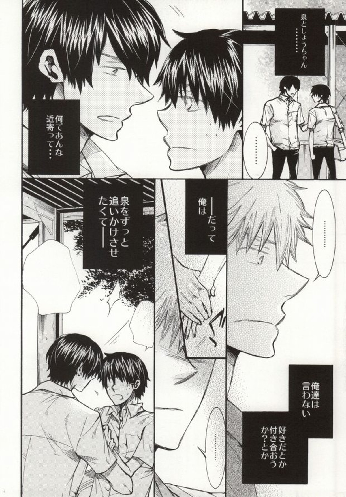 めらめらめろめろ【おおきく振りかぶって/浜泉】 page 19