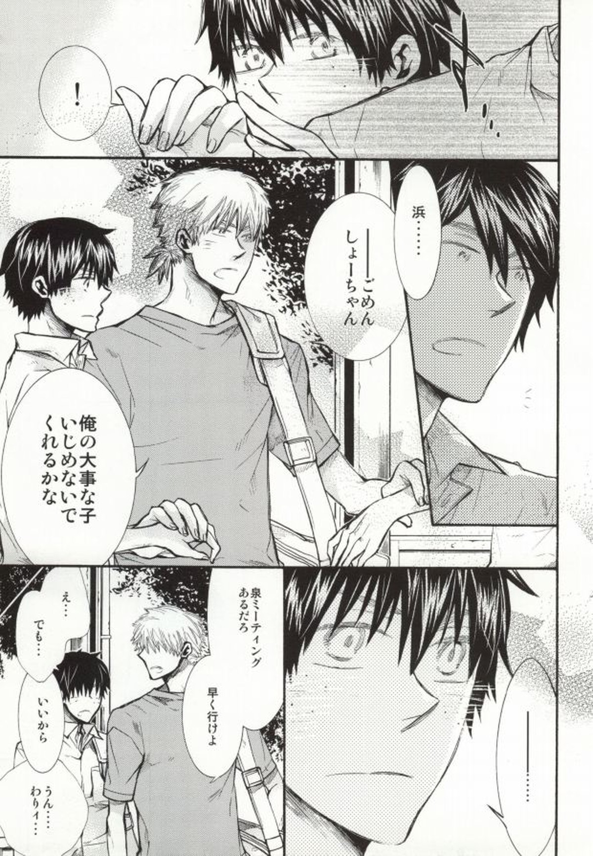 めらめらめろめろ【おおきく振りかぶって/浜泉】 page 20