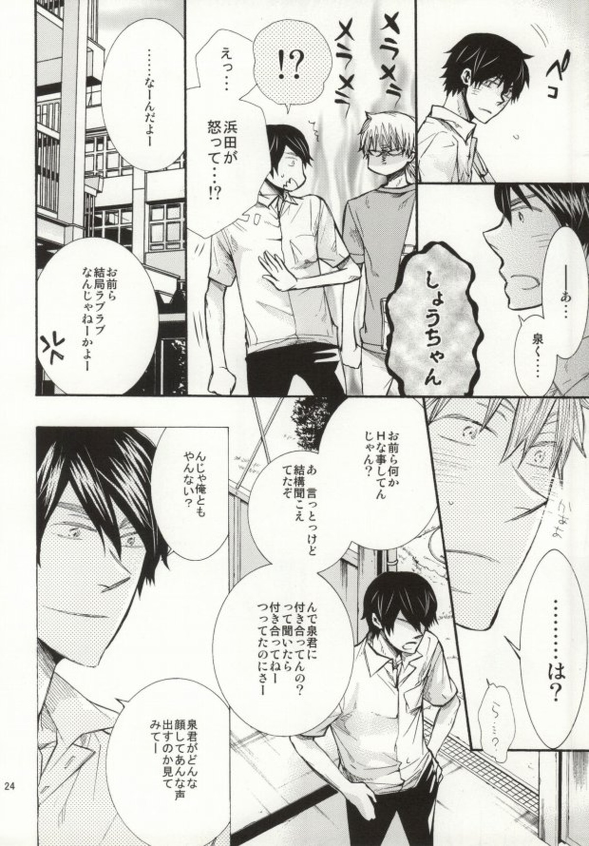 めらめらめろめろ【おおきく振りかぶって/浜泉】 page 21