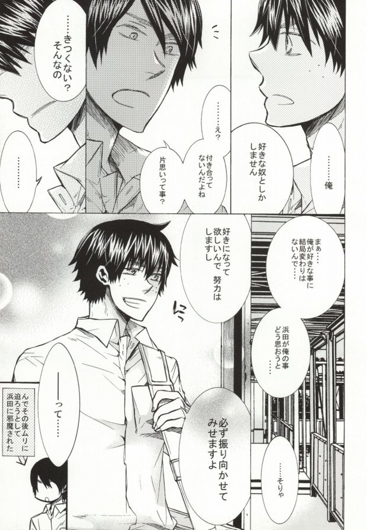 めらめらめろめろ【おおきく振りかぶって/浜泉】 page 22