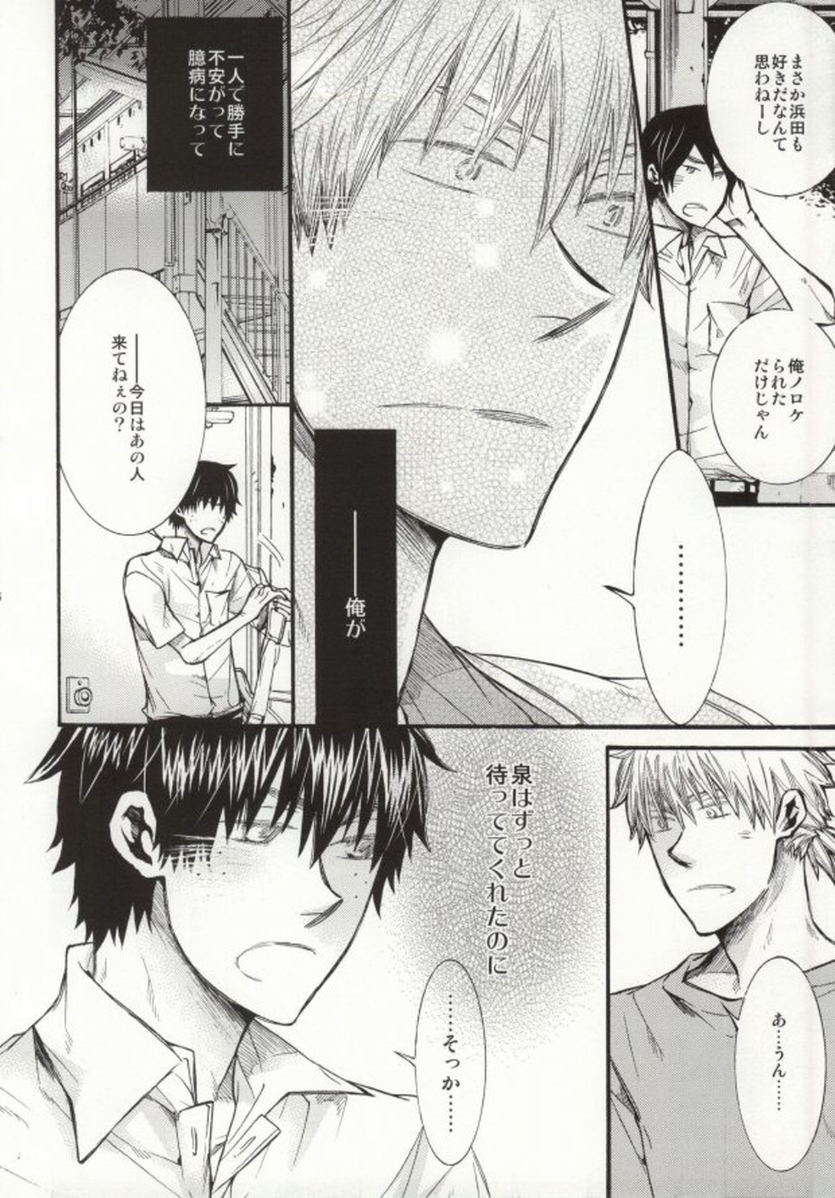 めらめらめろめろ【おおきく振りかぶって/浜泉】 page 23