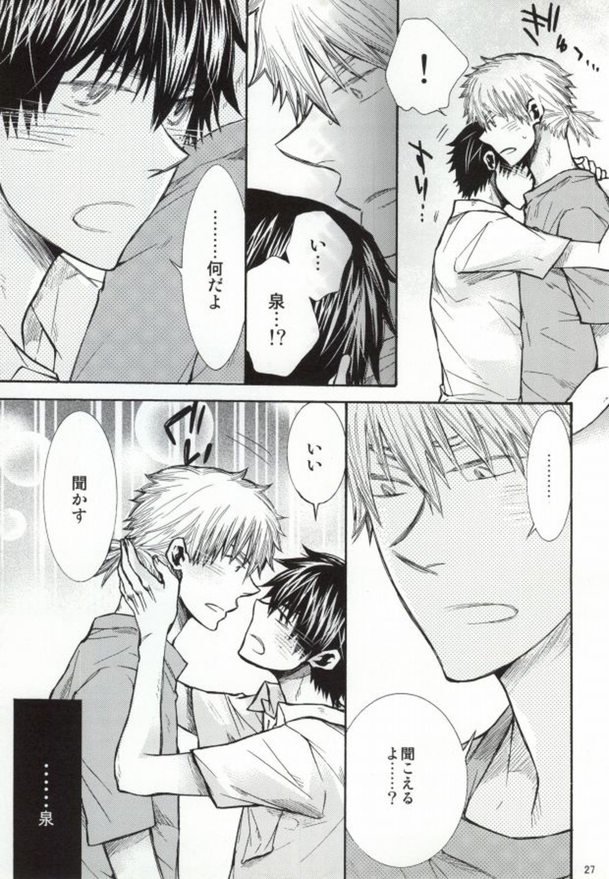めらめらめろめろ【おおきく振りかぶって/浜泉】 page 24
