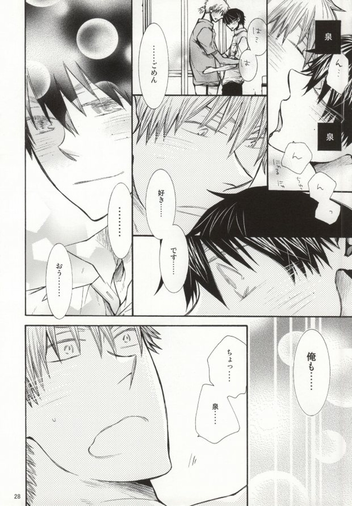 めらめらめろめろ【おおきく振りかぶって/浜泉】 page 25