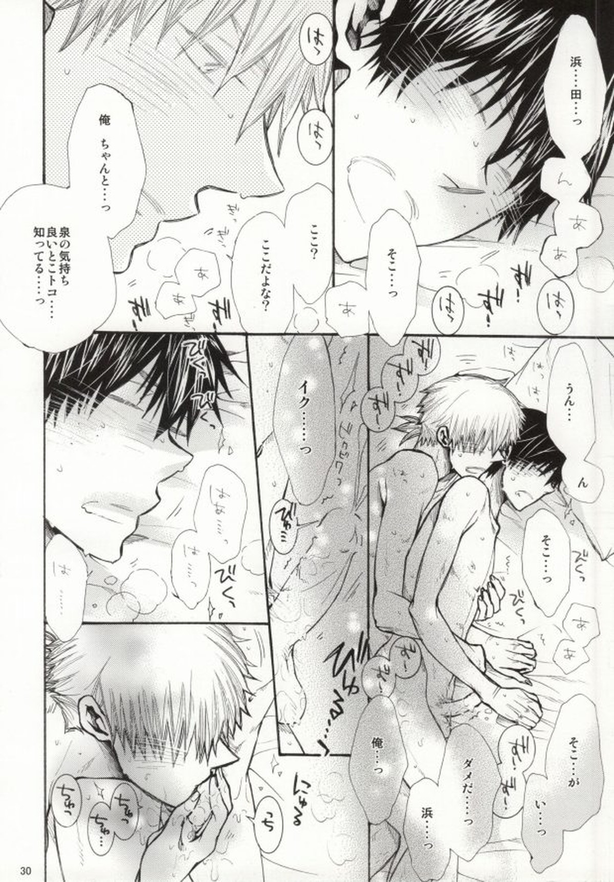 めらめらめろめろ【おおきく振りかぶって/浜泉】 page 27
