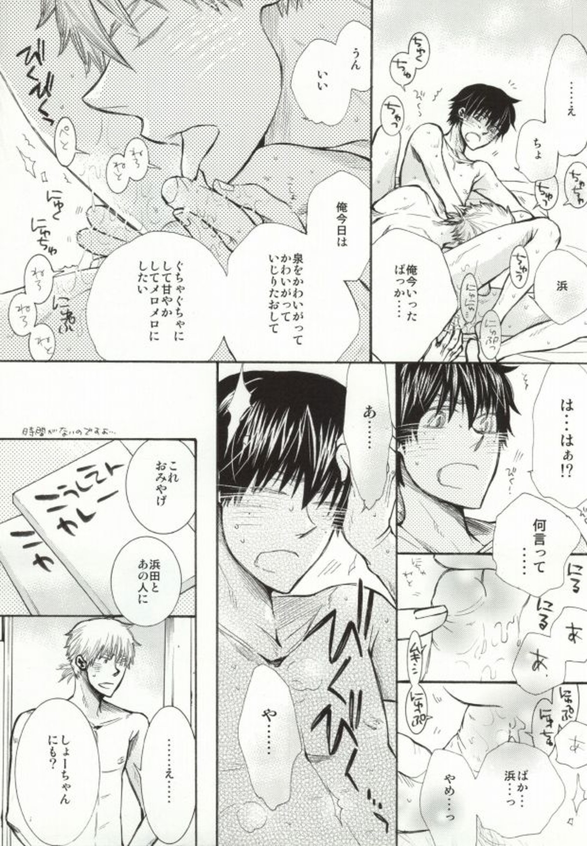めらめらめろめろ【おおきく振りかぶって/浜泉】 page 28