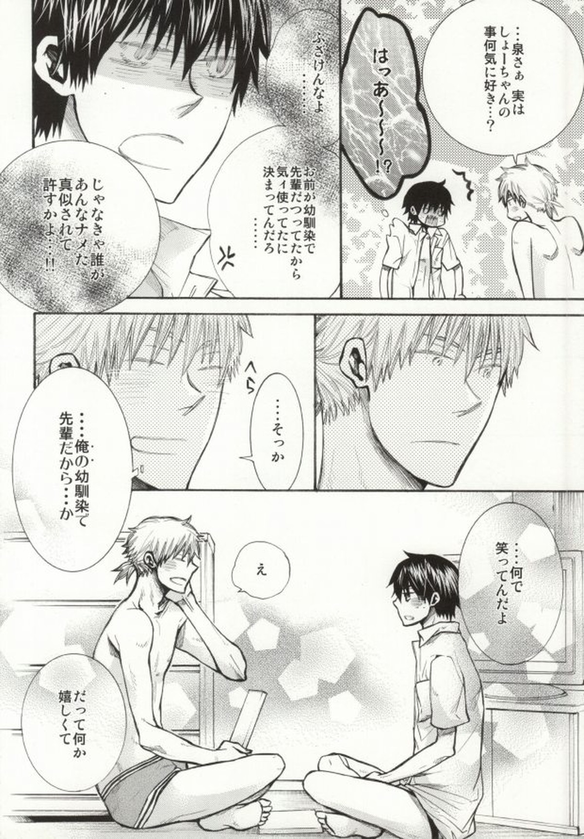 めらめらめろめろ【おおきく振りかぶって/浜泉】 page 29