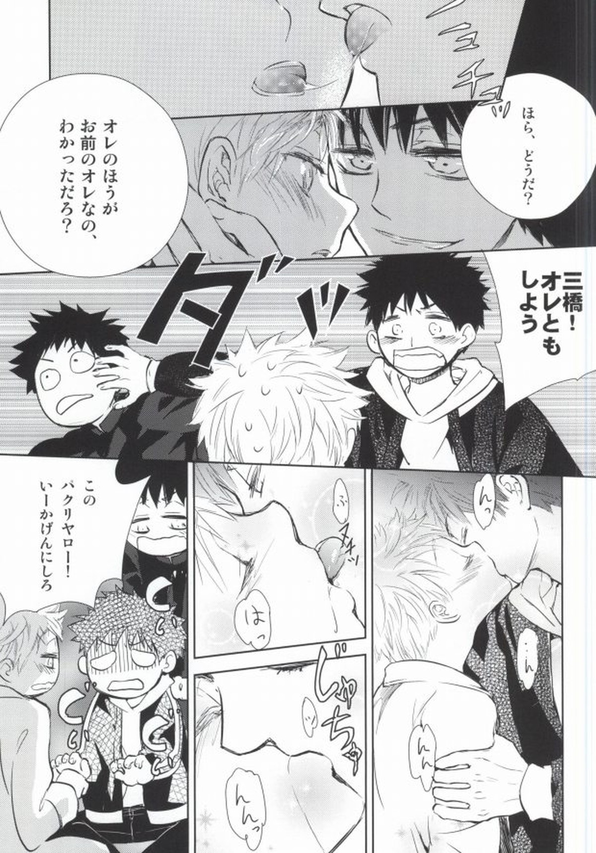 阿部君は少しイジワルなだけで、ひどいヒトじゃない【おおきく振りかぶって/アベミハ】 page 11