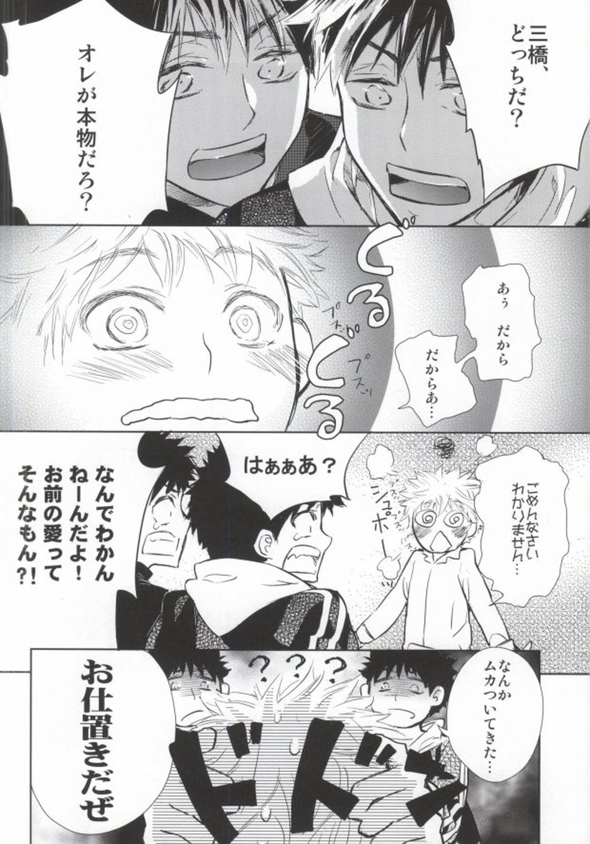 阿部君は少しイジワルなだけで、ひどいヒトじゃない【おおきく振りかぶって/アベミハ】 page 12