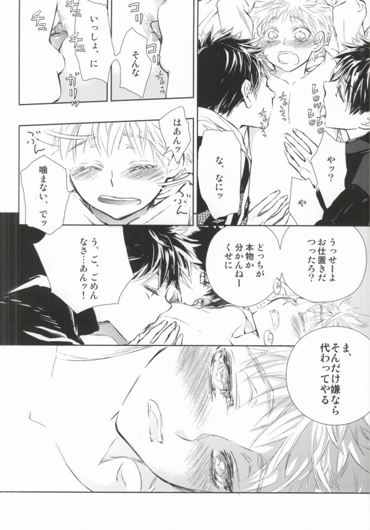 阿部君は少しイジワルなだけで、ひどいヒトじゃない【おおきく振りかぶって/アベミハ】 page 14