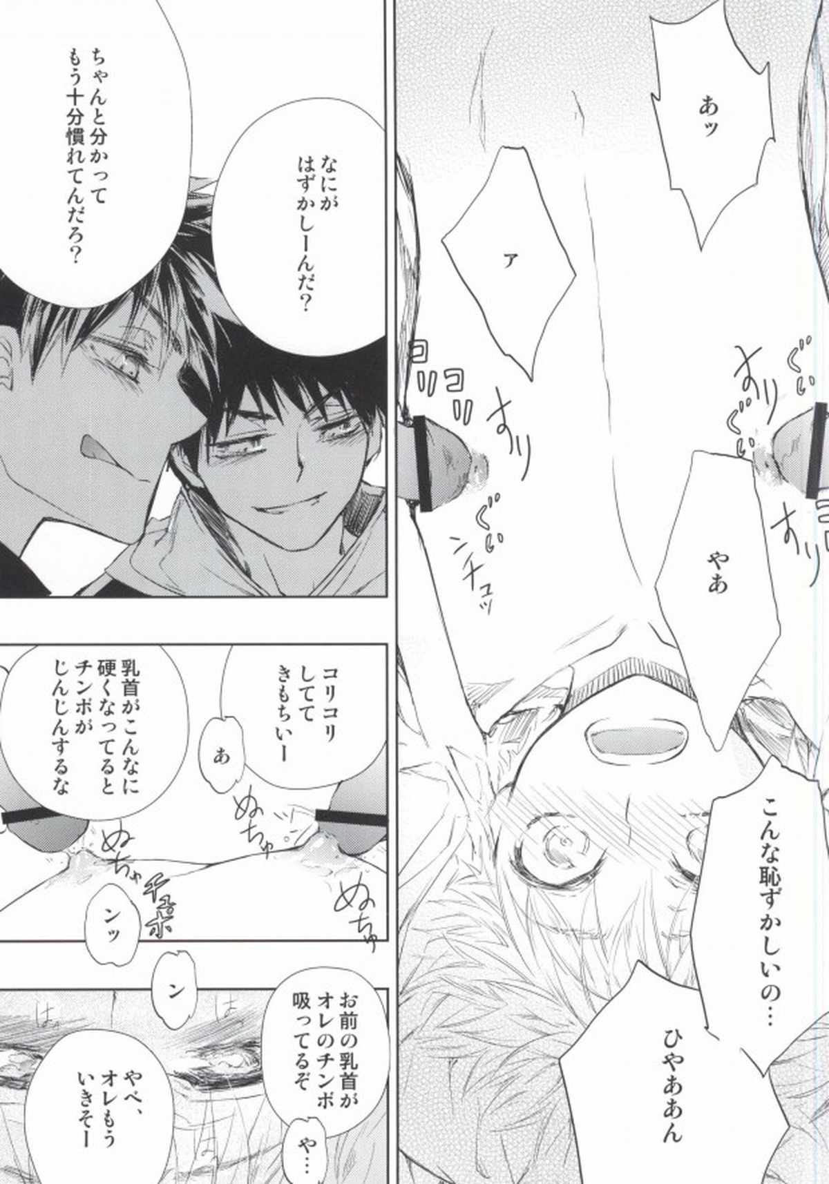 阿部君は少しイジワルなだけで、ひどいヒトじゃない【おおきく振りかぶって/アベミハ】 page 15