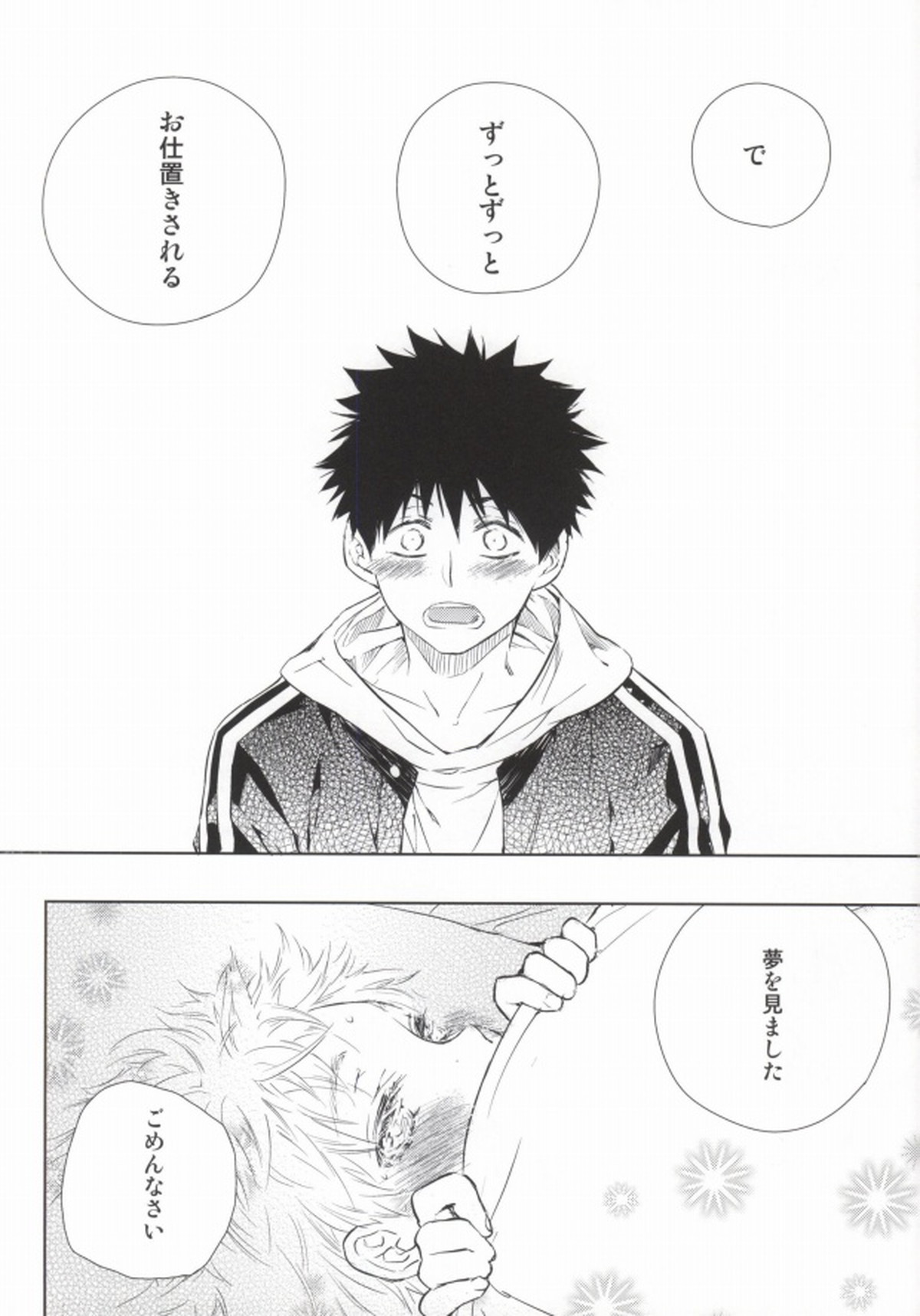 阿部君は少しイジワルなだけで、ひどいヒトじゃない【おおきく振りかぶって/アベミハ】 page 18