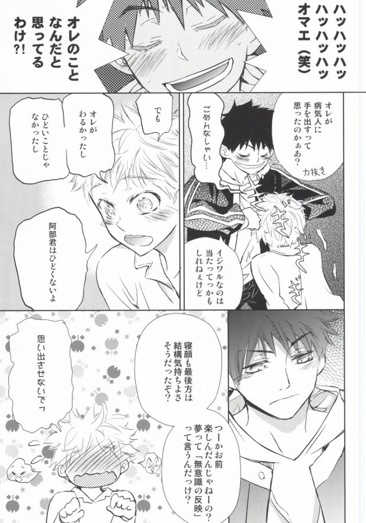 阿部君は少しイジワルなだけで、ひどいヒトじゃない【おおきく振りかぶって/アベミハ】 page 19