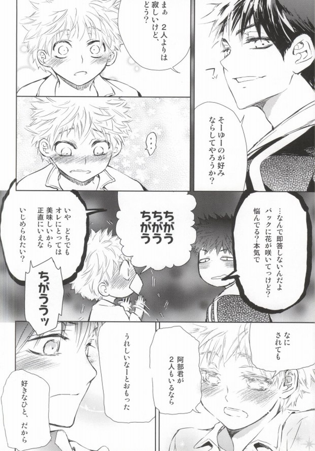 阿部君は少しイジワルなだけで、ひどいヒトじゃない【おおきく振りかぶって/アベミハ】 page 20