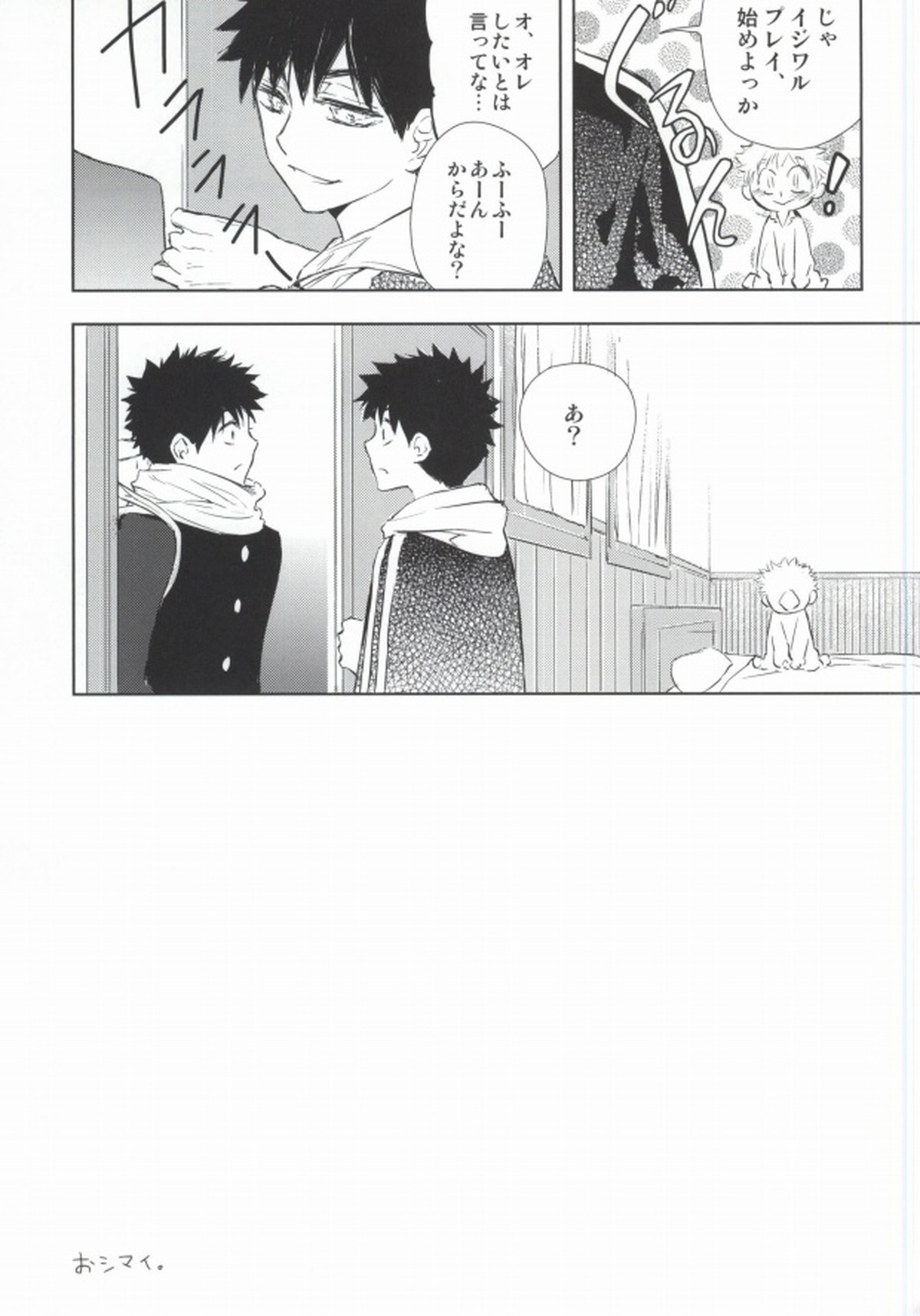 阿部君は少しイジワルなだけで、ひどいヒトじゃない【おおきく振りかぶって/アベミハ】 page 21