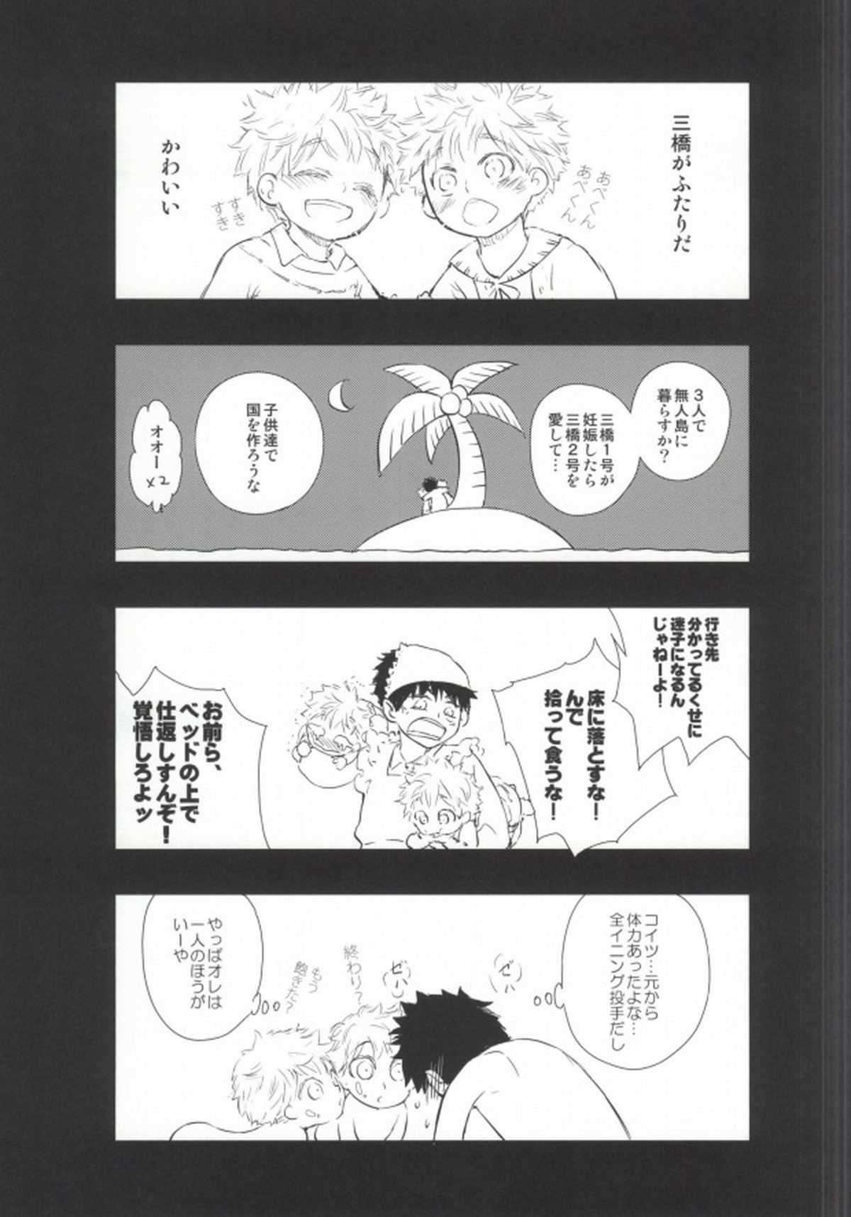 阿部君は少しイジワルなだけで、ひどいヒトじゃない【おおきく振りかぶって/アベミハ】 page 23
