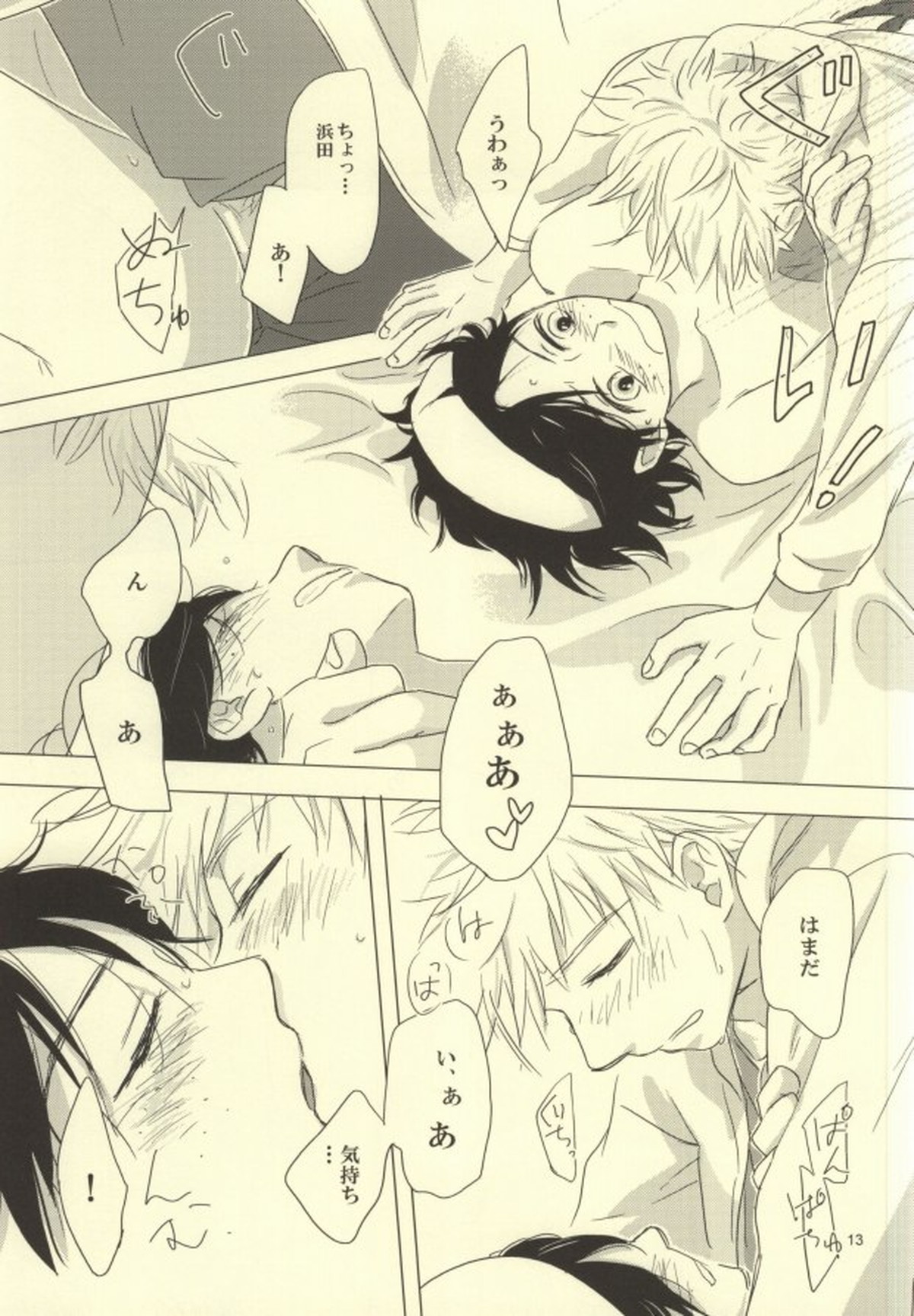 ビョーキになったら【おおきく振りかぶって/浜泉】 page 12
