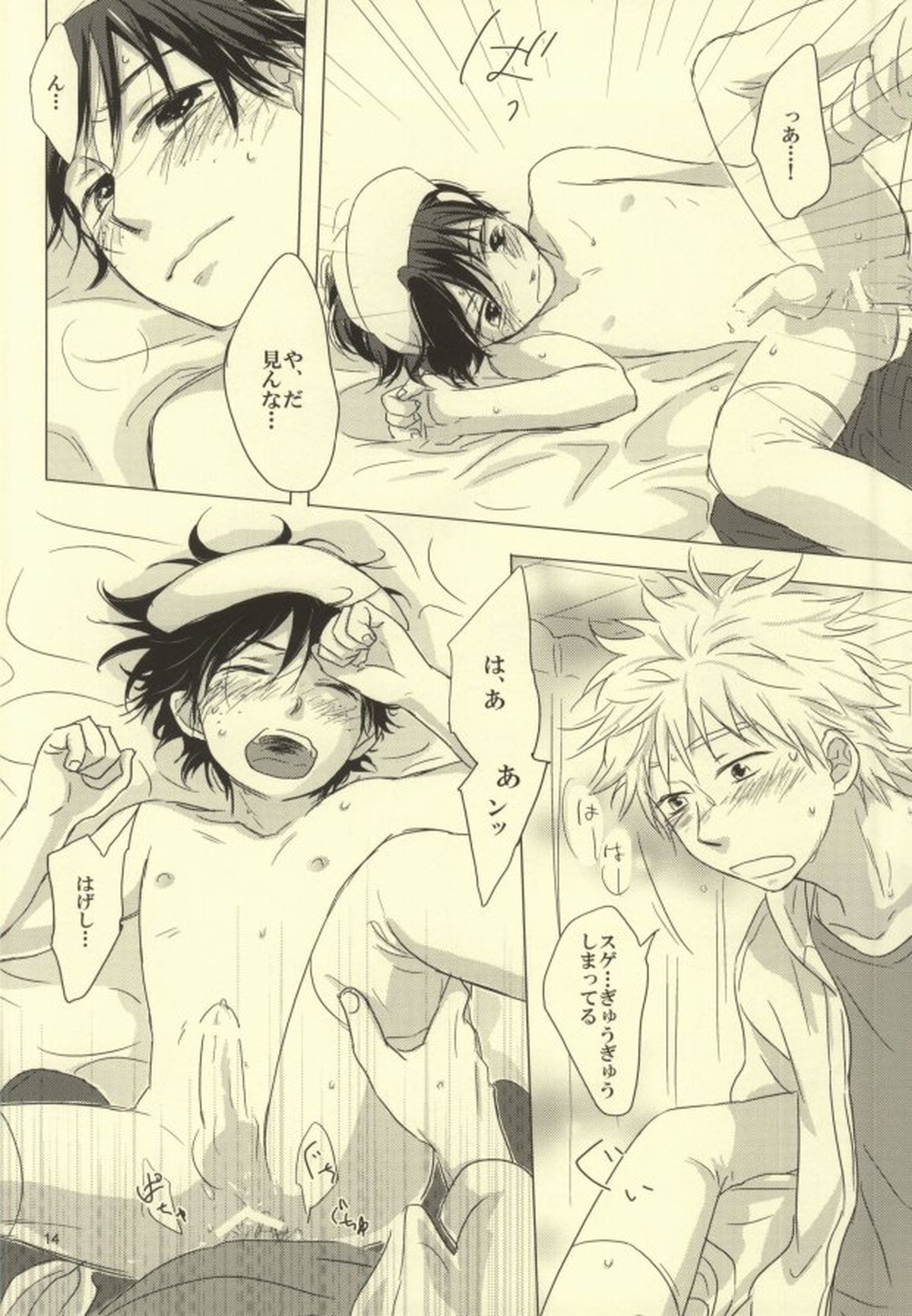 ビョーキになったら【おおきく振りかぶって/浜泉】 page 13