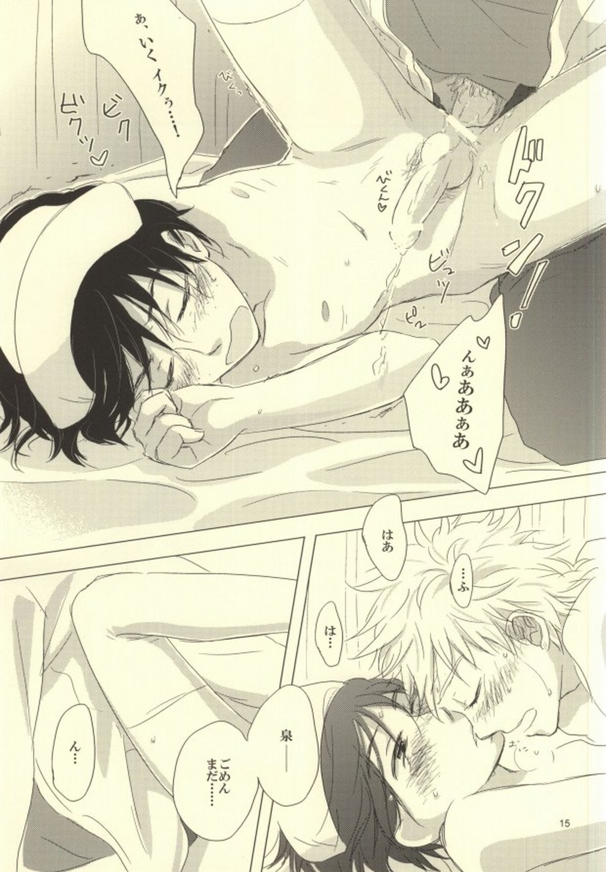 ビョーキになったら【おおきく振りかぶって/浜泉】 page 14
