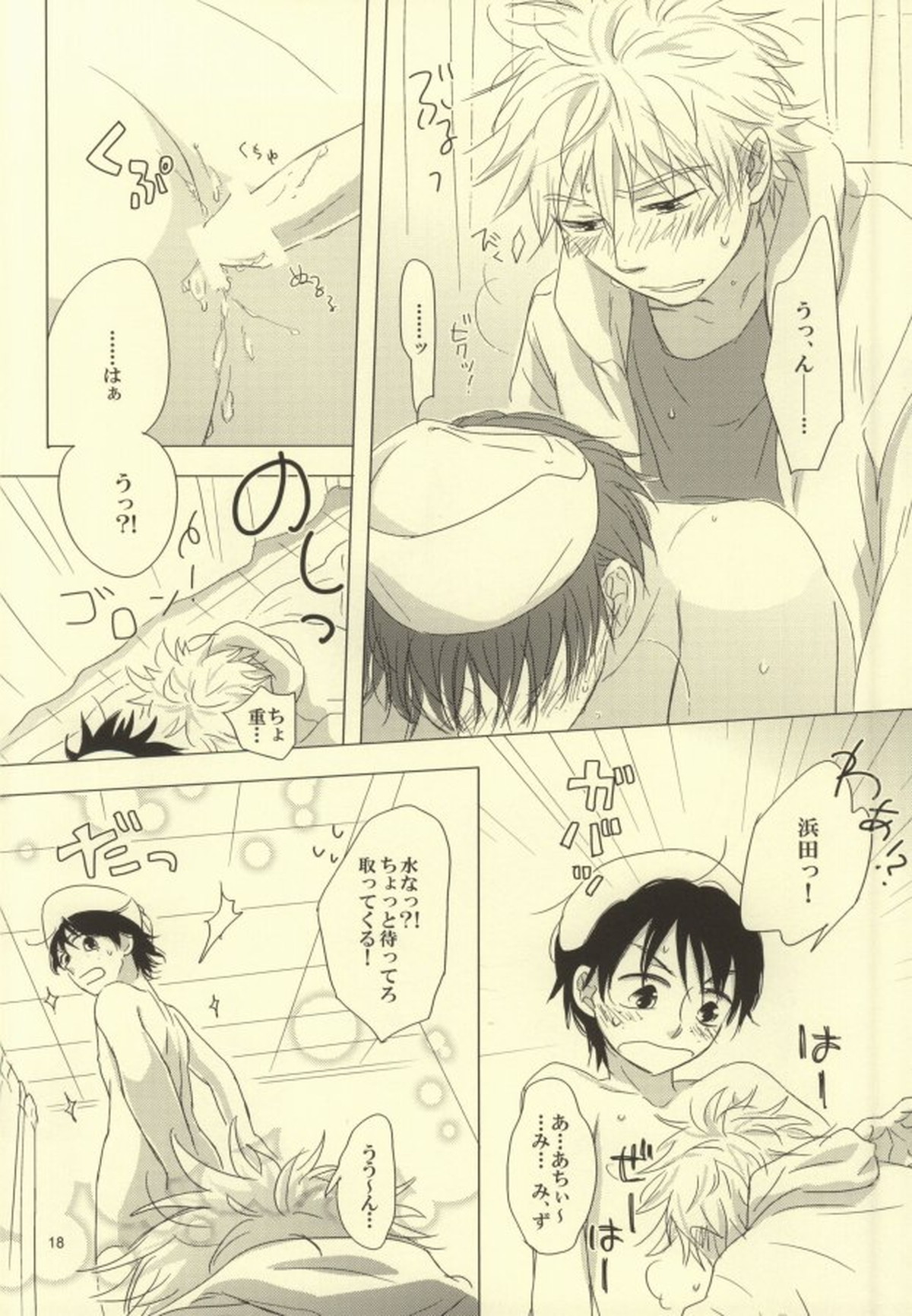 ビョーキになったら【おおきく振りかぶって/浜泉】 page 17