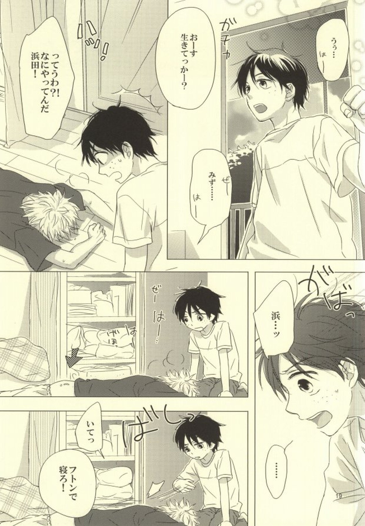 ビョーキになったら【おおきく振りかぶって/浜泉】 page 18