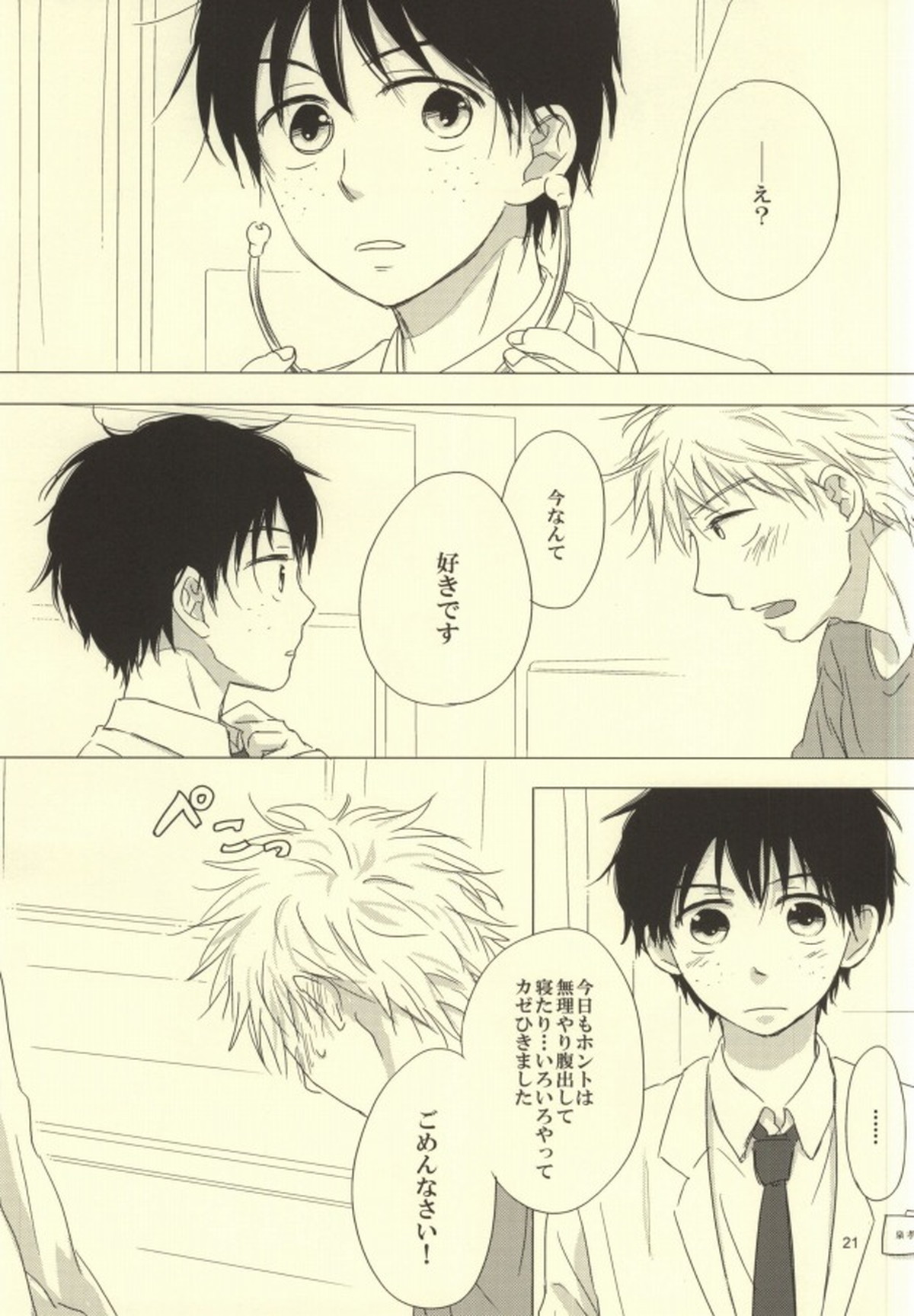 ビョーキになったら【おおきく振りかぶって/浜泉】 page 19