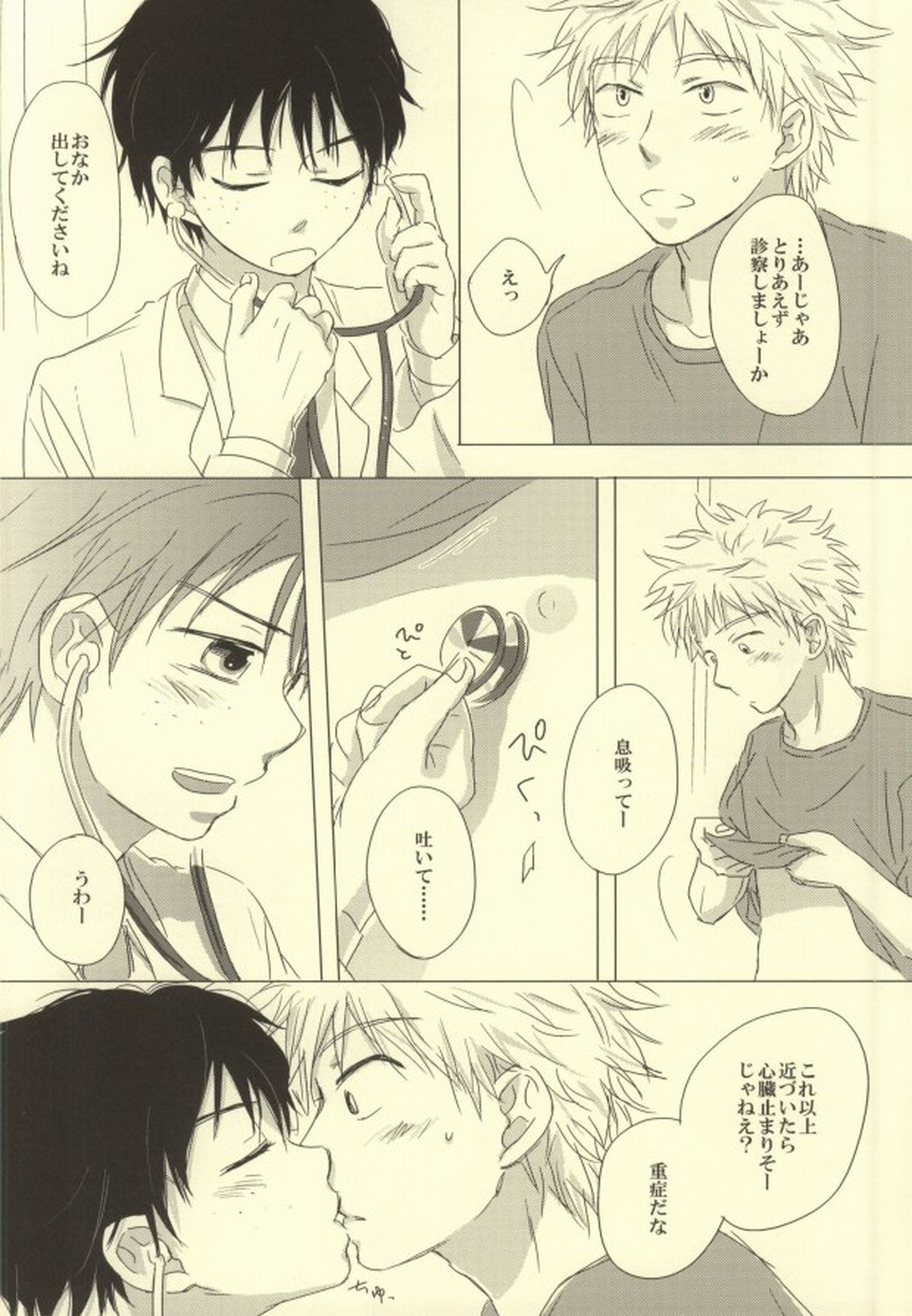 ビョーキになったら【おおきく振りかぶって/浜泉】 page 20