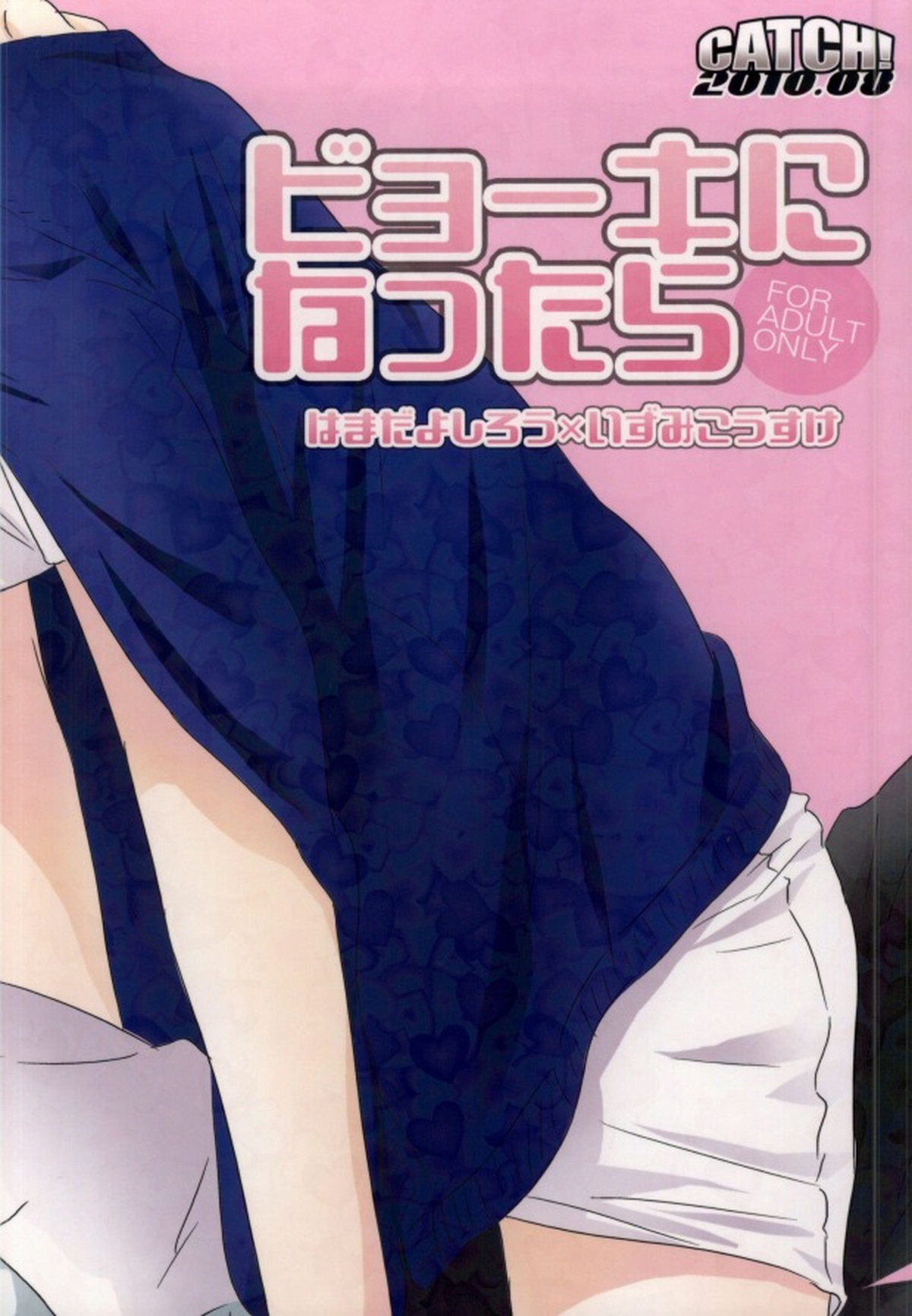 ビョーキになったら【おおきく振りかぶって/浜泉】 page 21