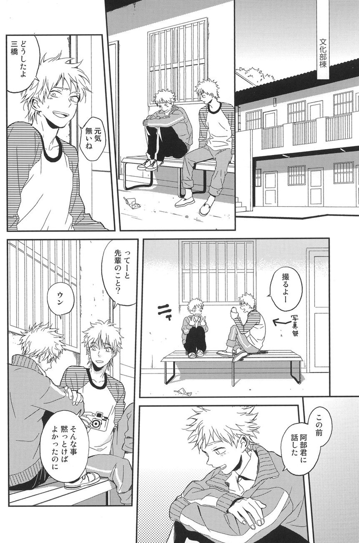 Photogenic【おおきく振りかぶって/アベミハ】 page 11