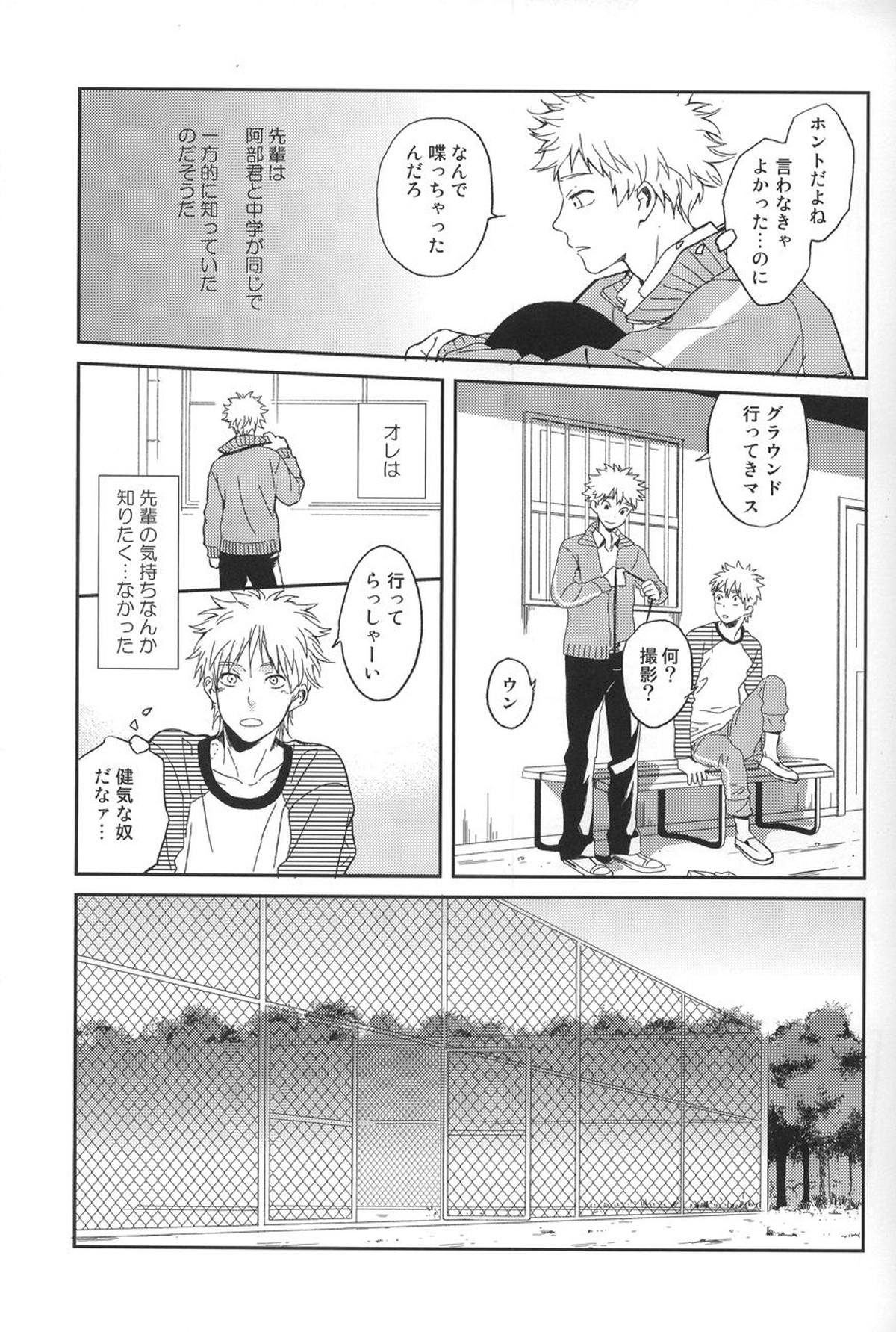 Photogenic【おおきく振りかぶって/アベミハ】 page 12