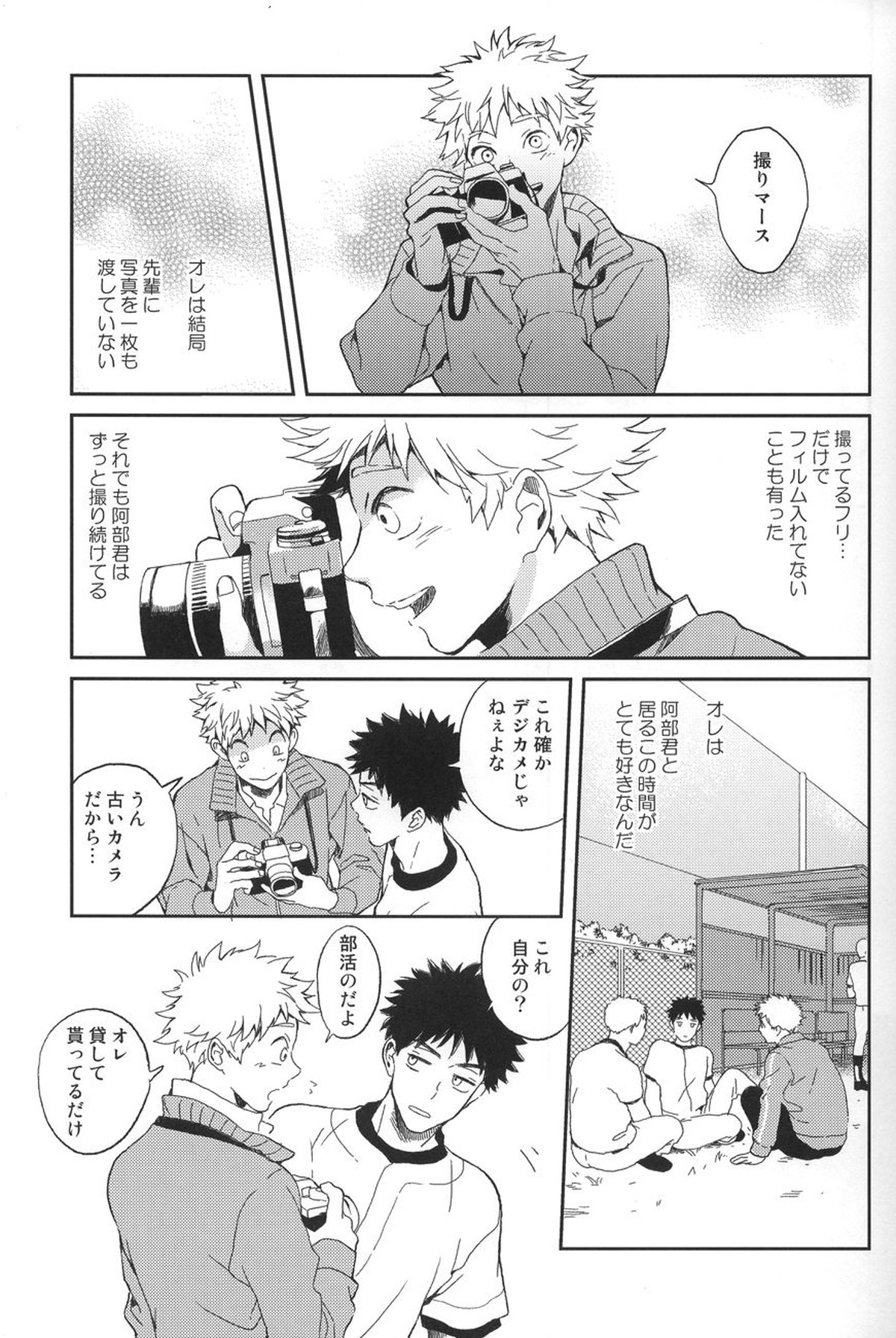 Photogenic【おおきく振りかぶって/アベミハ】 page 14