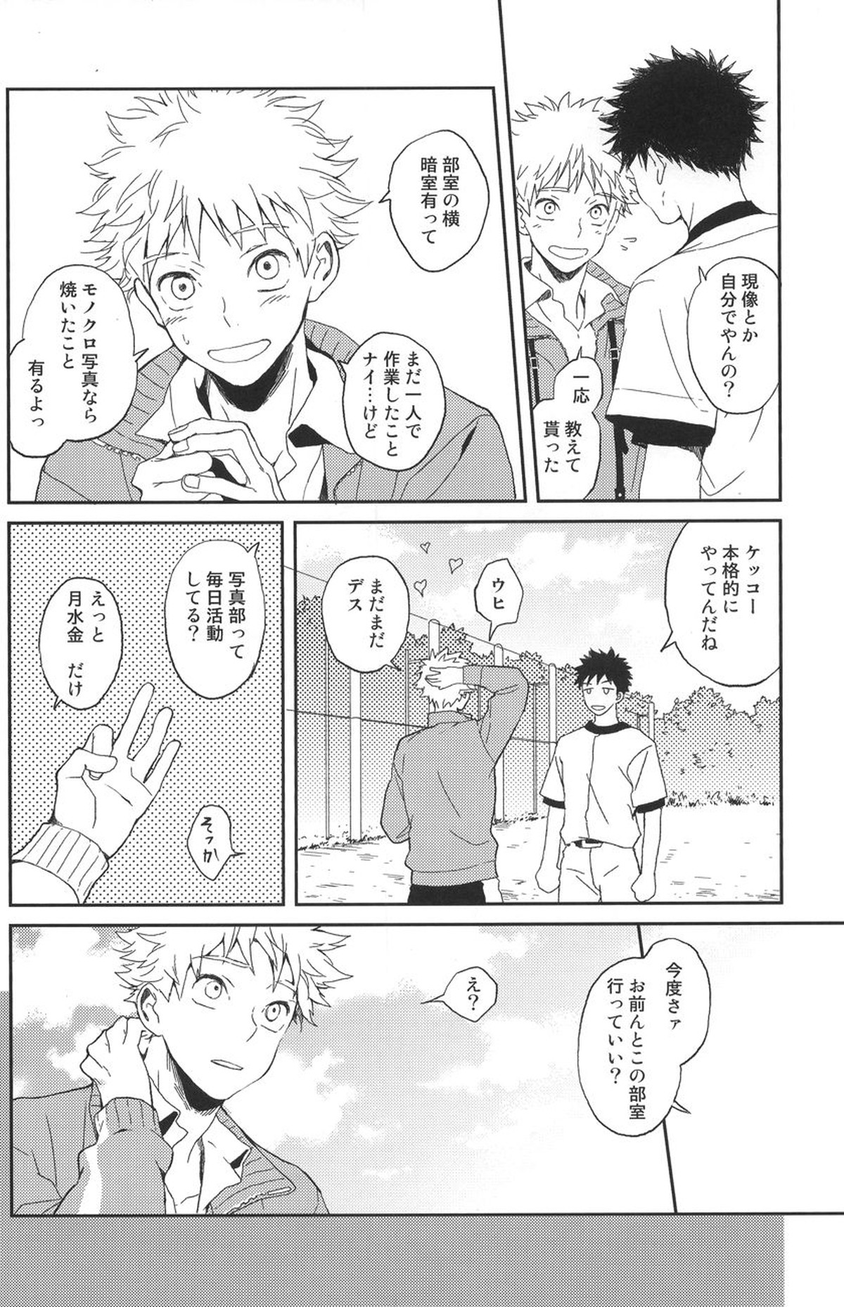 Photogenic【おおきく振りかぶって/アベミハ】 page 15