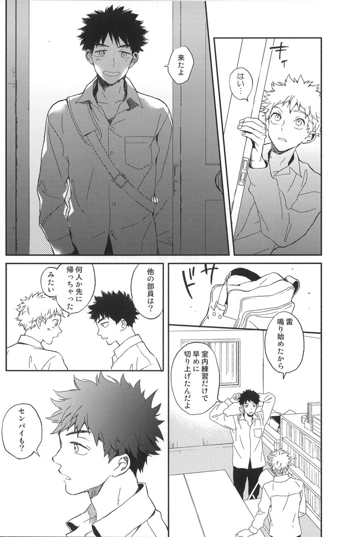 Photogenic【おおきく振りかぶって/アベミハ】 page 17