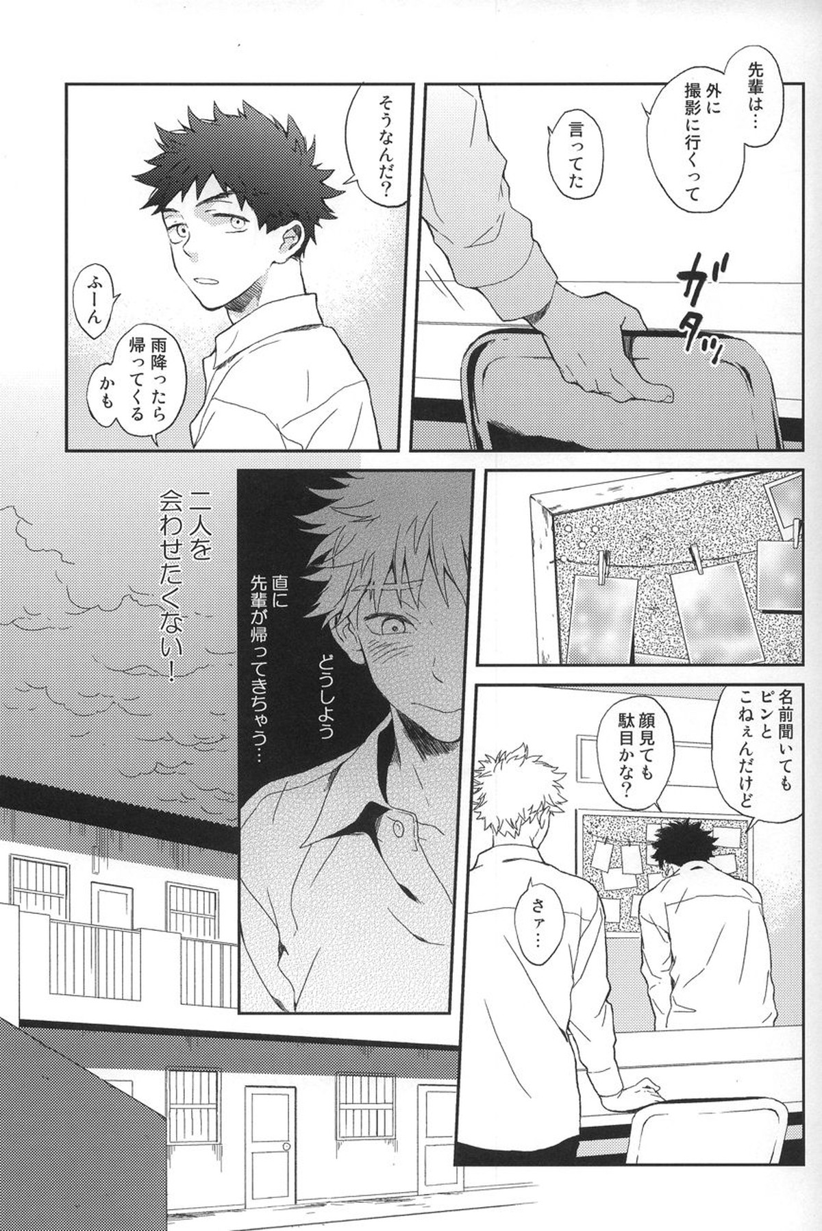 Photogenic【おおきく振りかぶって/アベミハ】 page 18
