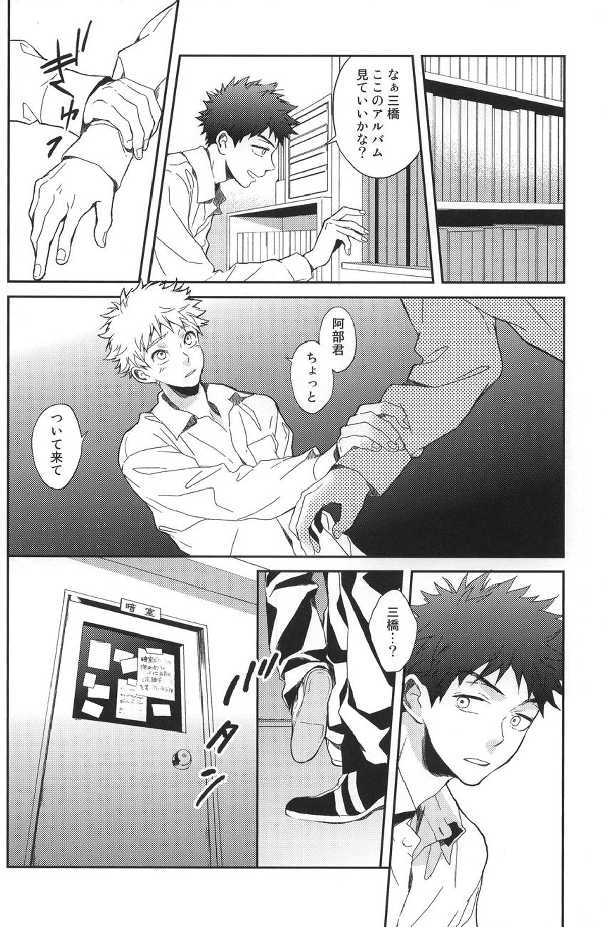 Photogenic【おおきく振りかぶって/アベミハ】 page 19
