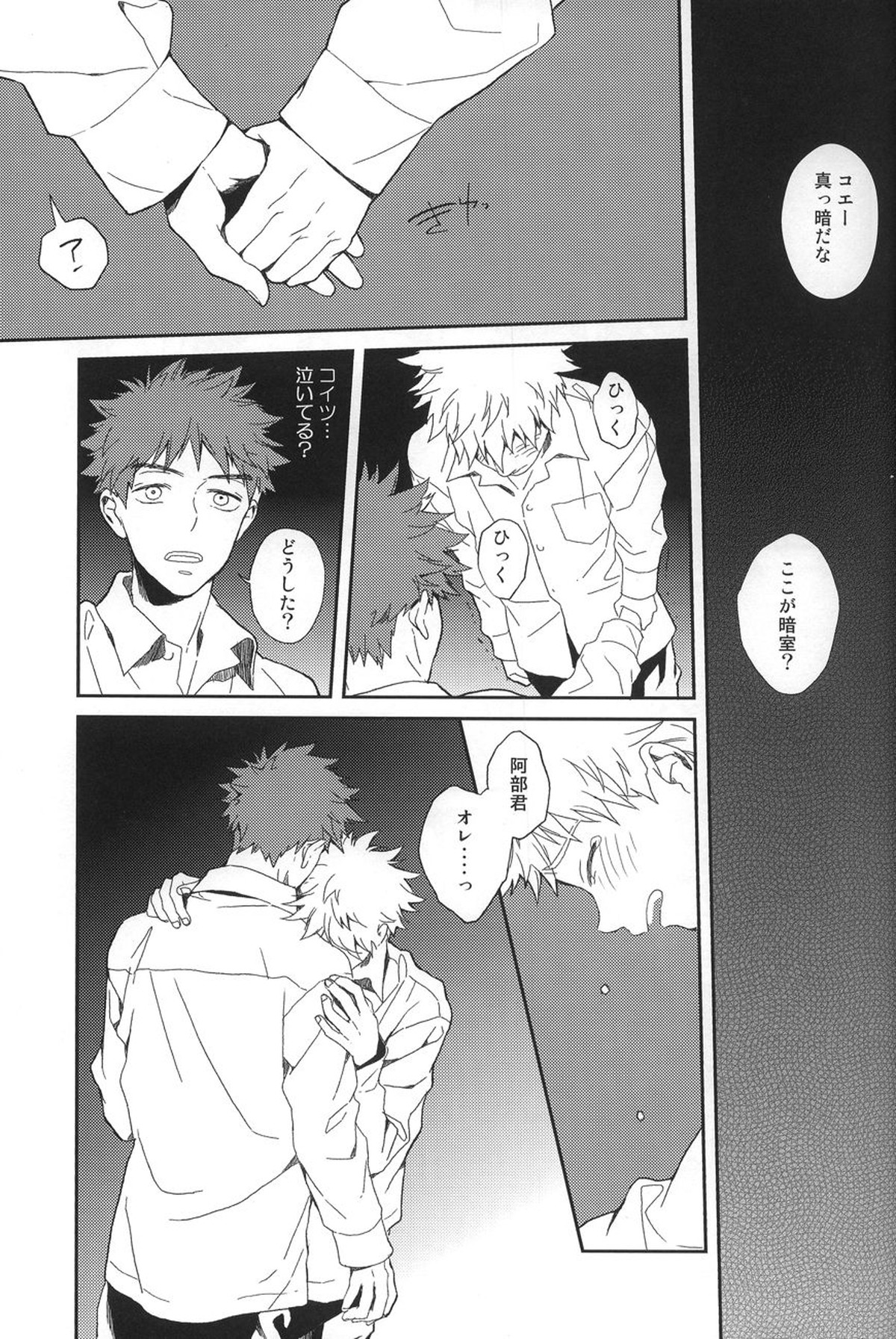 Photogenic【おおきく振りかぶって/アベミハ】 page 20