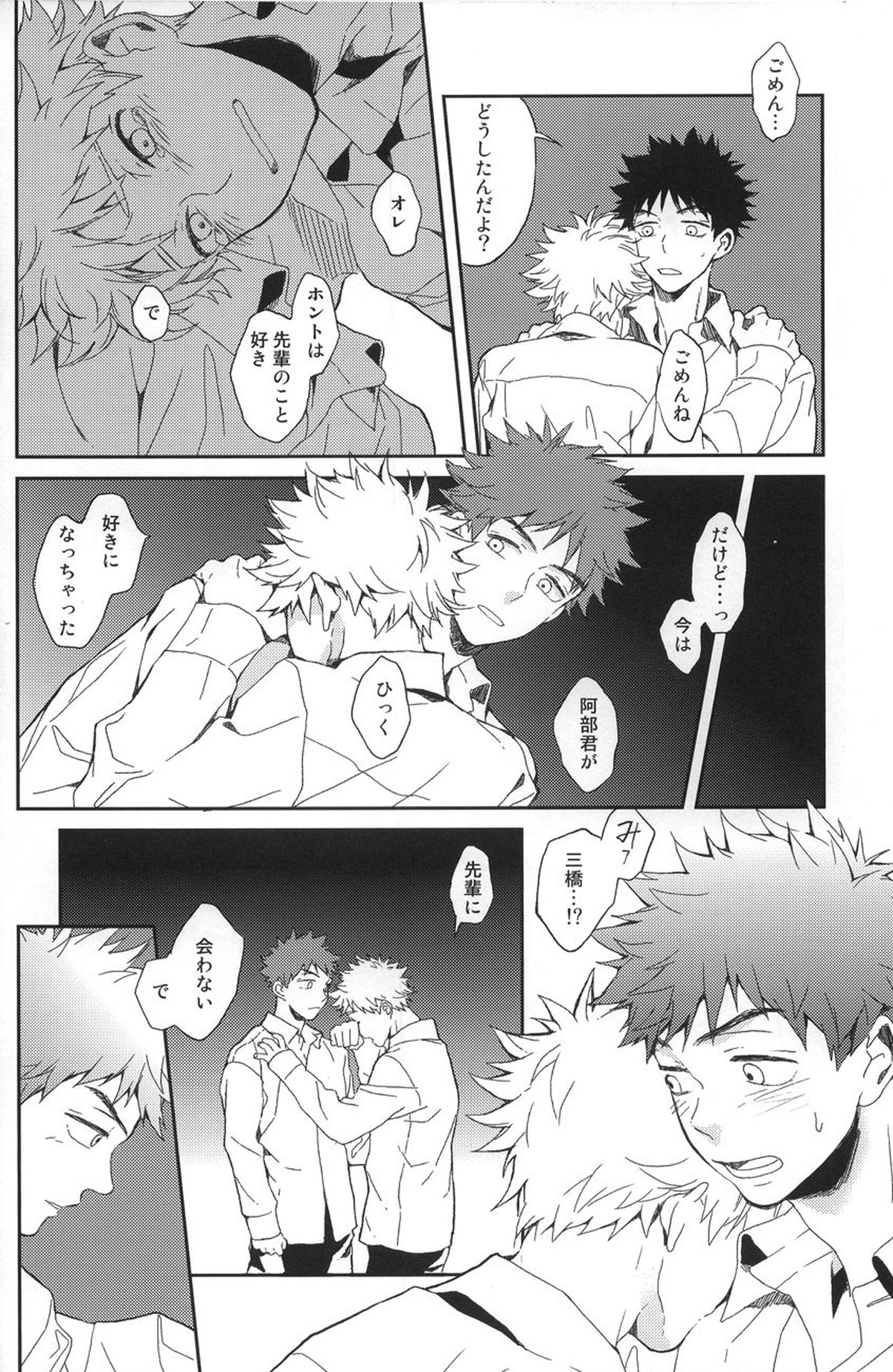 Photogenic【おおきく振りかぶって/アベミハ】 page 21