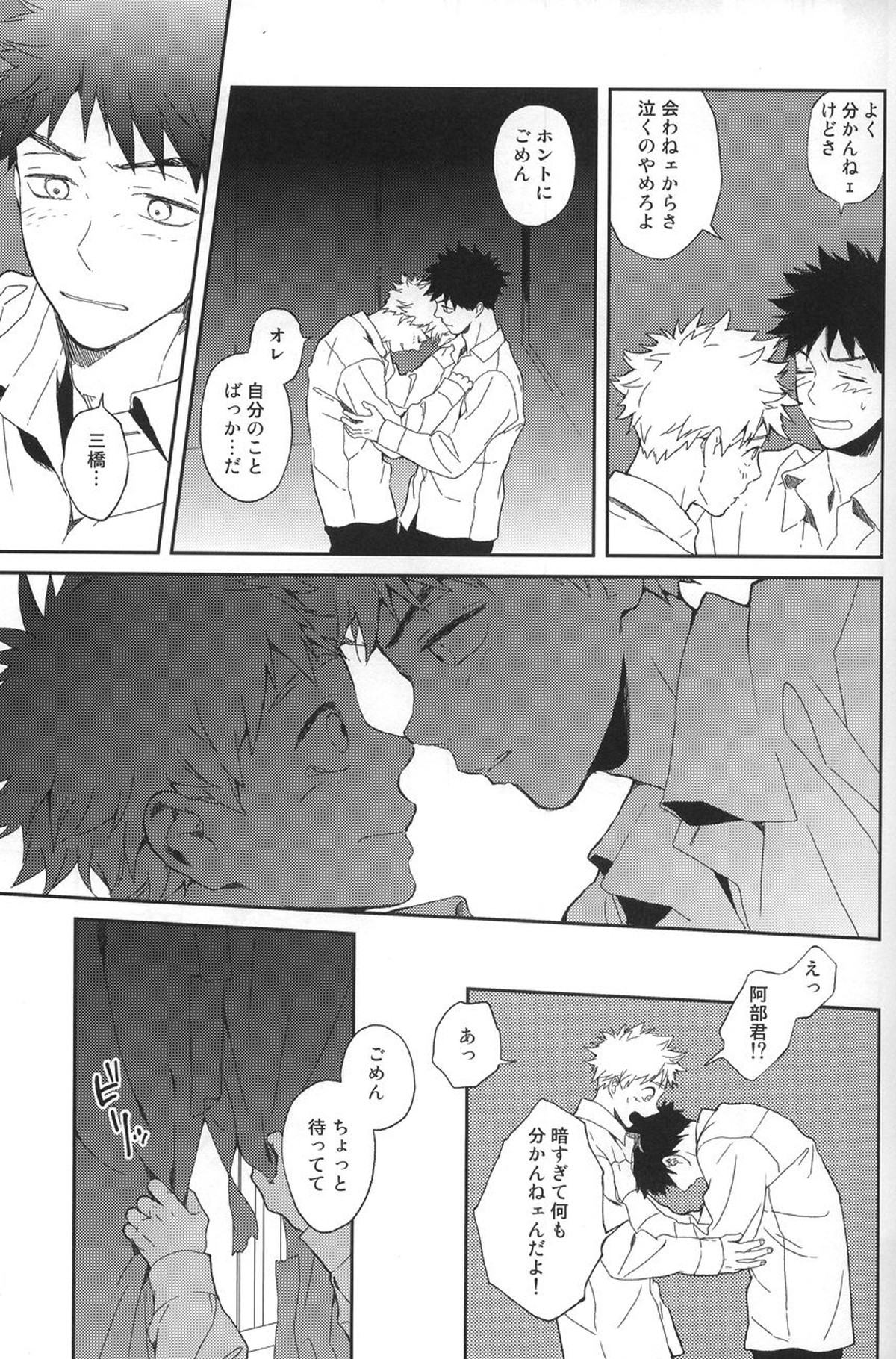Photogenic【おおきく振りかぶって/アベミハ】 page 22