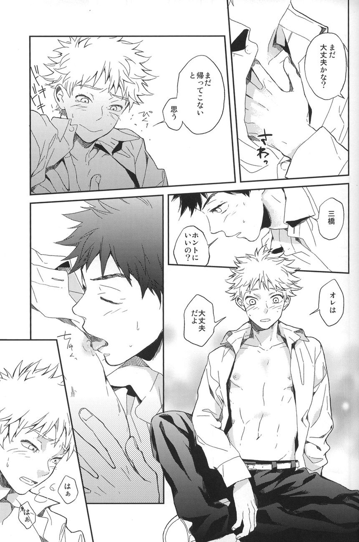 Photogenic【おおきく振りかぶって/アベミハ】 page 24