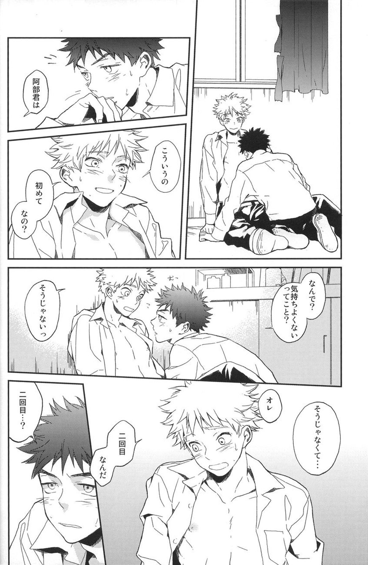 Photogenic【おおきく振りかぶって/アベミハ】 page 25