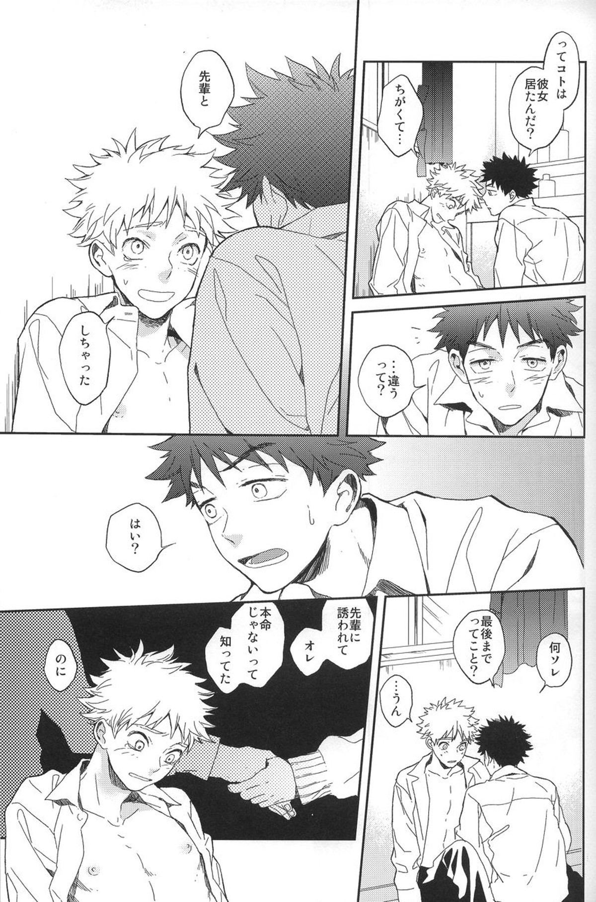Photogenic【おおきく振りかぶって/アベミハ】 page 26