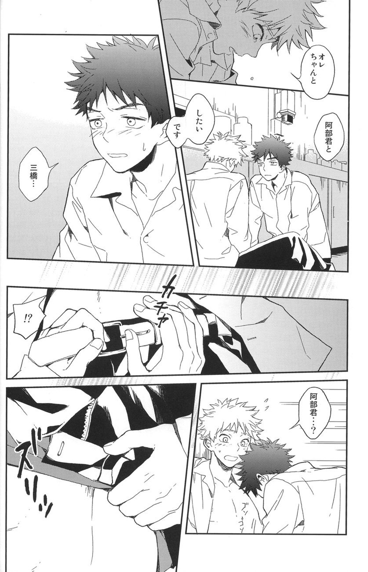 Photogenic【おおきく振りかぶって/アベミハ】 page 27